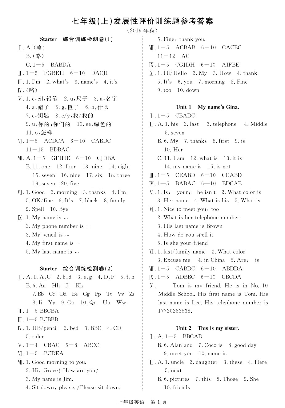 2020年100分單元過關(guān)檢測荊州測試卷七年級英語上冊人教版 參考答案第1頁