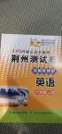 2020年100分單元過(guò)關(guān)檢測(cè)荊州測(cè)試卷六年級(jí)英語(yǔ)上冊(cè)人教版