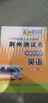 2020年100分單元過關(guān)檢測(cè)荊州測(cè)試卷五年級(jí)英語上冊(cè)人教版