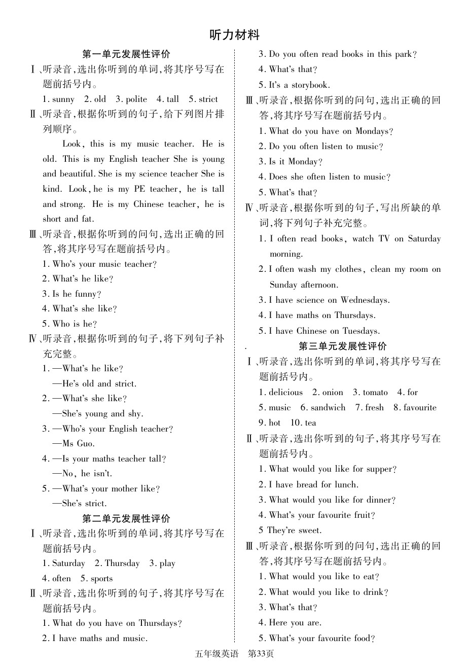 2020年100分單元過關(guān)檢測(cè)荊州測(cè)試卷五年級(jí)英語上冊(cè)人教版 參考答案第1頁