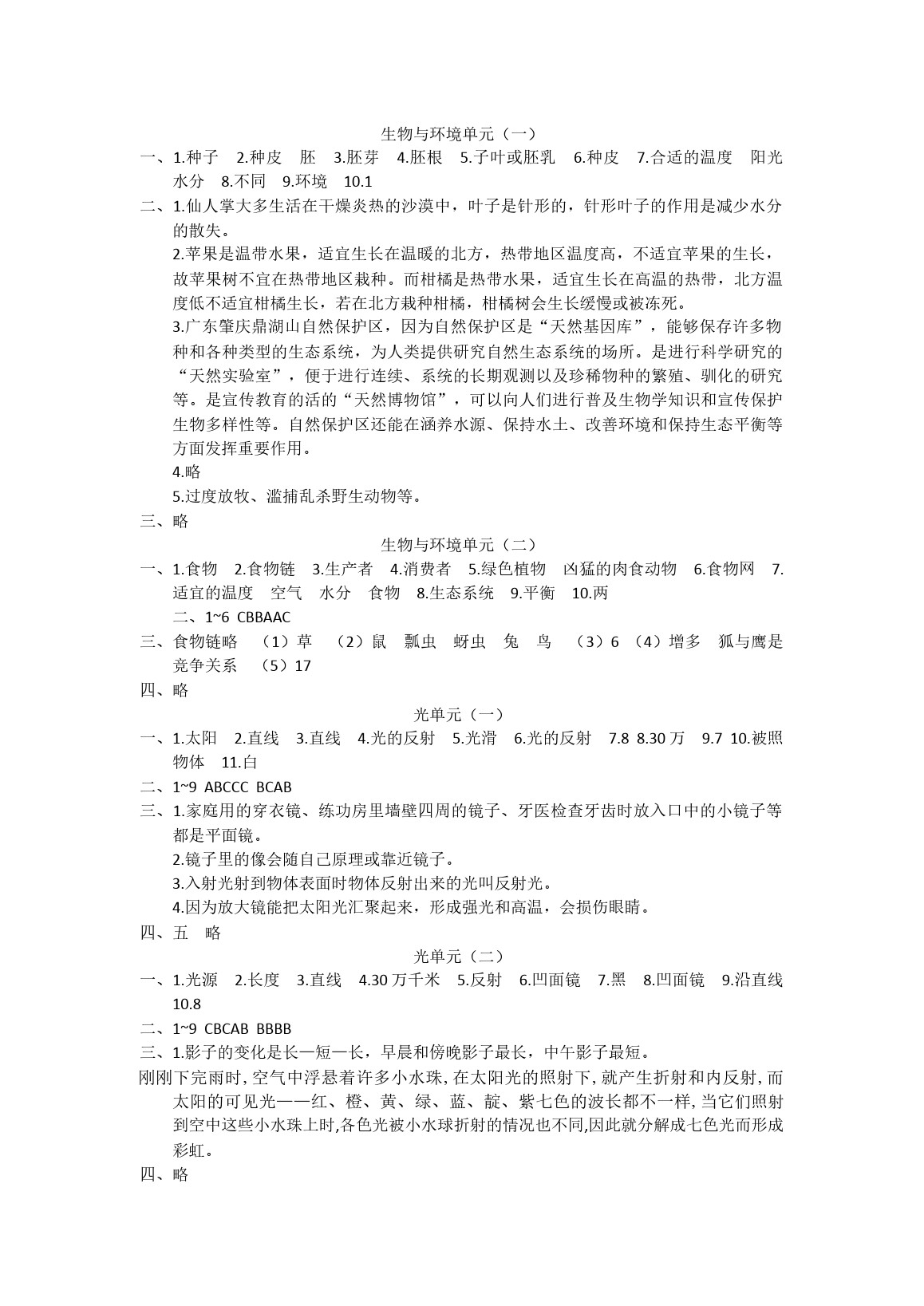 2020年100分單元過(guò)關(guān)檢測(cè)荊州測(cè)試卷五年級(jí)科學(xué)上冊(cè)教科版 參考答案第1頁(yè)