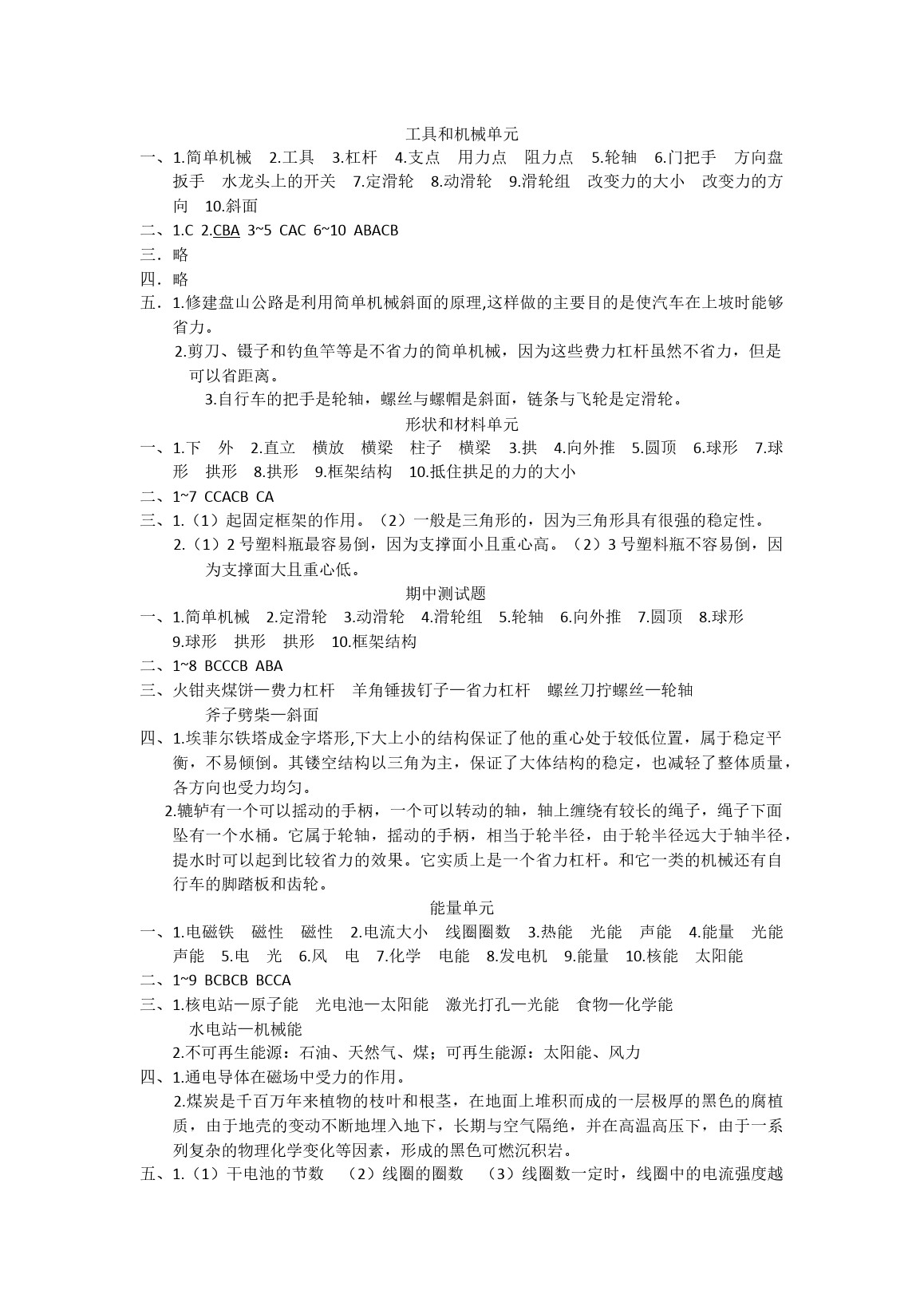 2020年100分單元過關(guān)檢測荊州測試卷六年級科學(xué)上冊教科版 參考答案第1頁