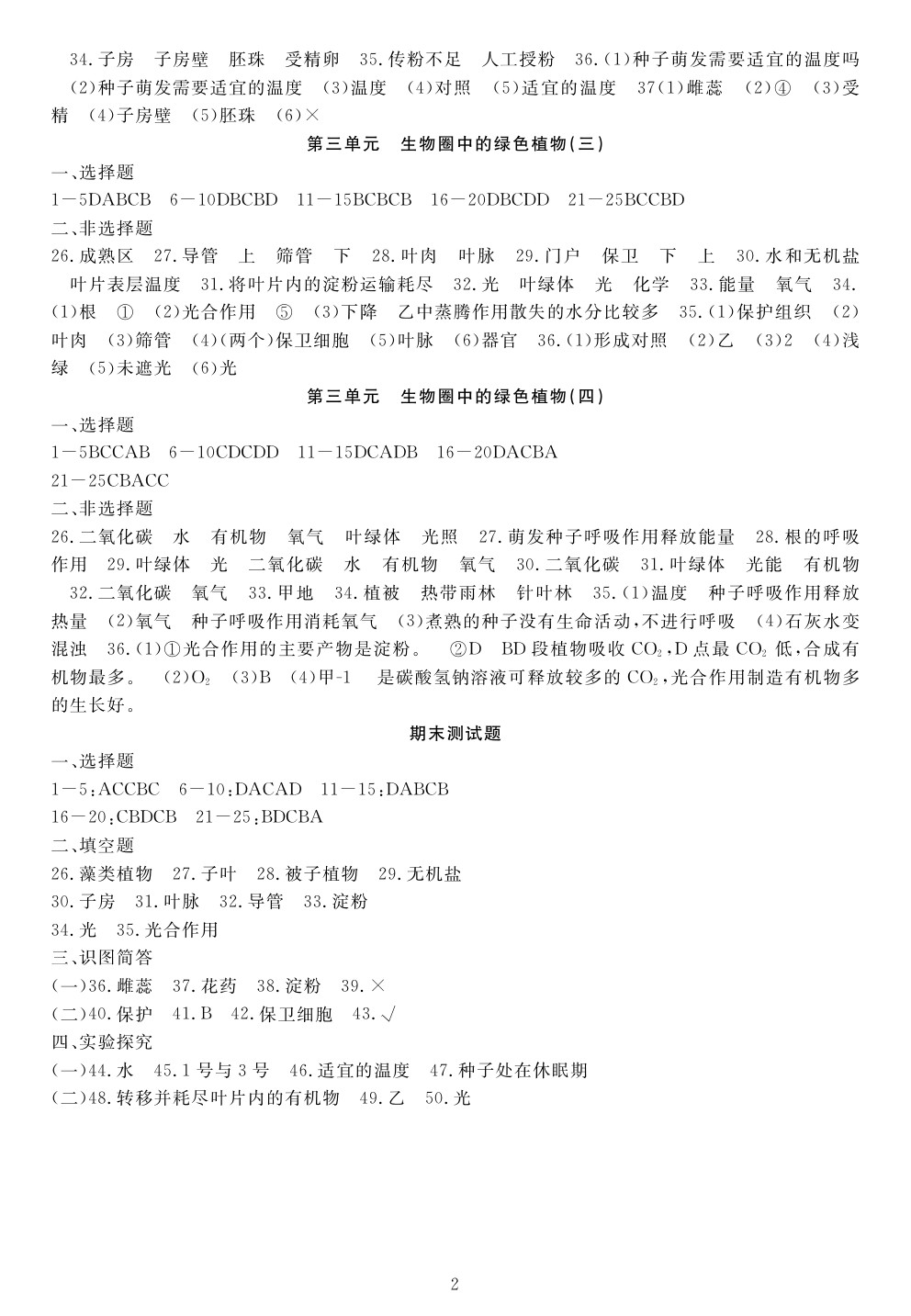 2020年100分单元过关检测荆州测试卷七年级生物上册人教版 参考答案第2页