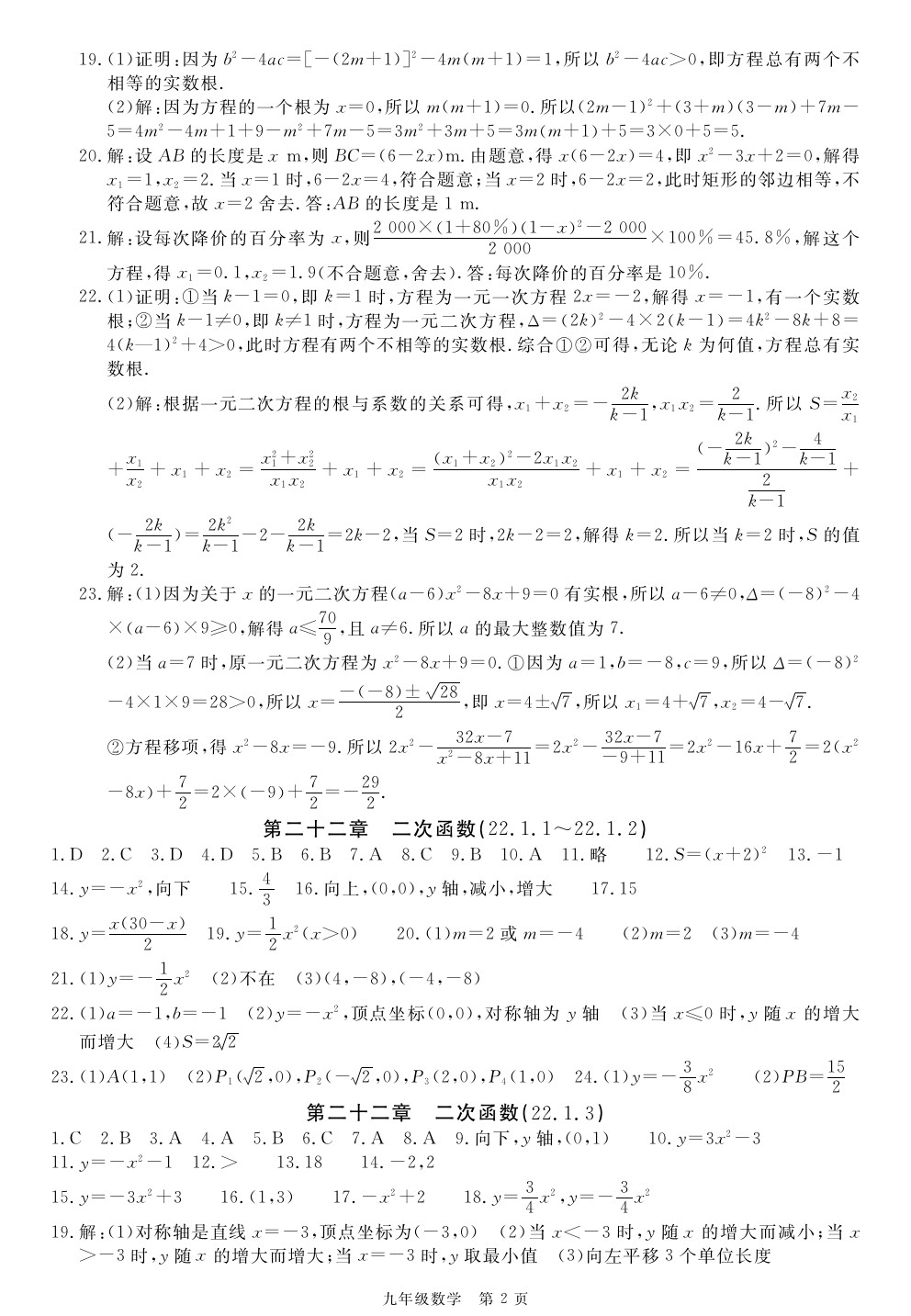 2020年100分單元過關檢測荊州測試卷九年級數(shù)學上冊人教版 參考答案第2頁