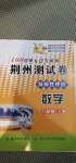 2020年100分單元過關檢測荊州測試卷八年級數(shù)學上冊人教版