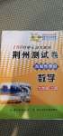 2020年100分單元過關(guān)檢測荊州測試卷七年級數(shù)學上冊人教版