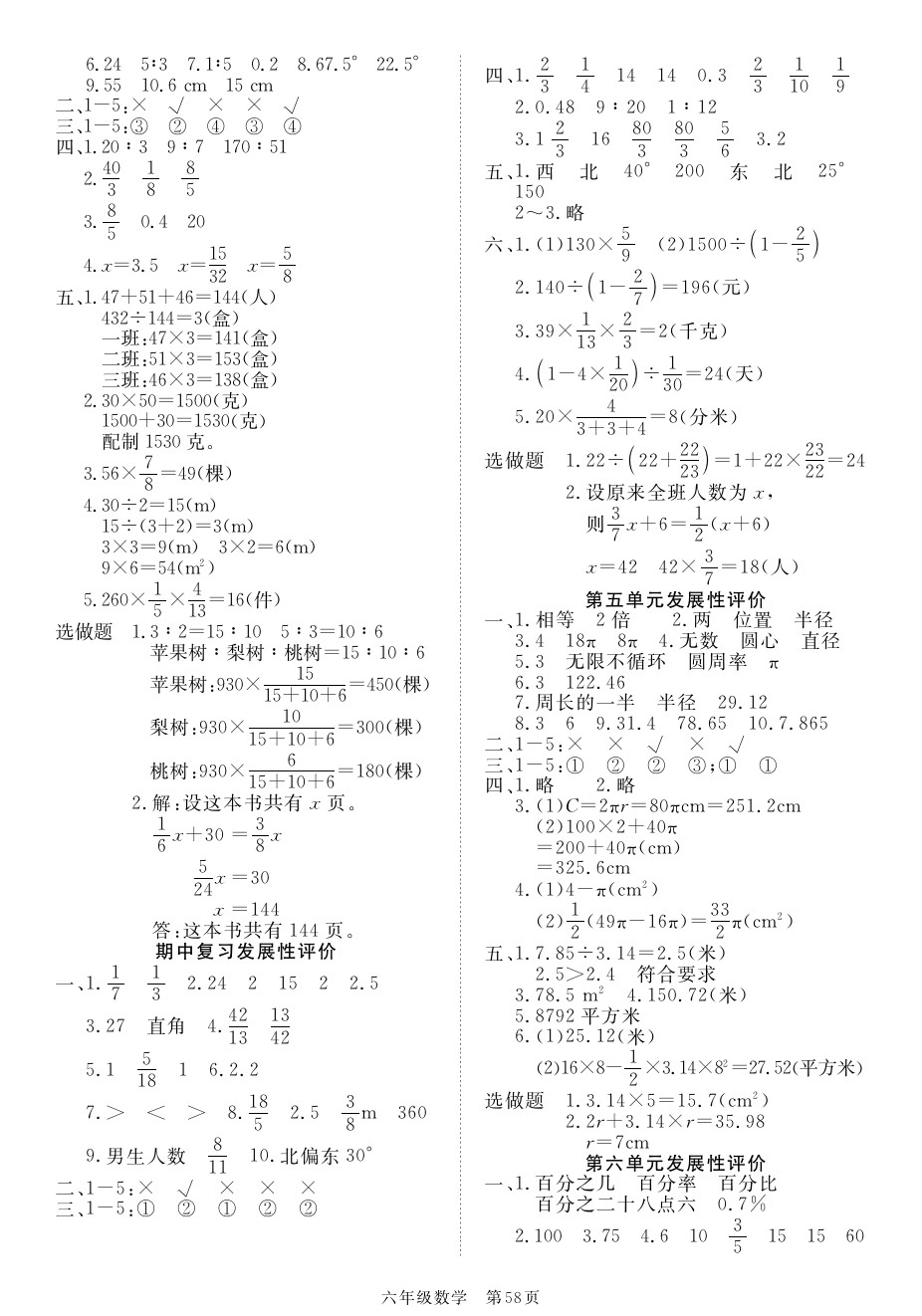 2020年100分单元过关检测荆州测试卷六年级数学上册人教版 参考答案第2页