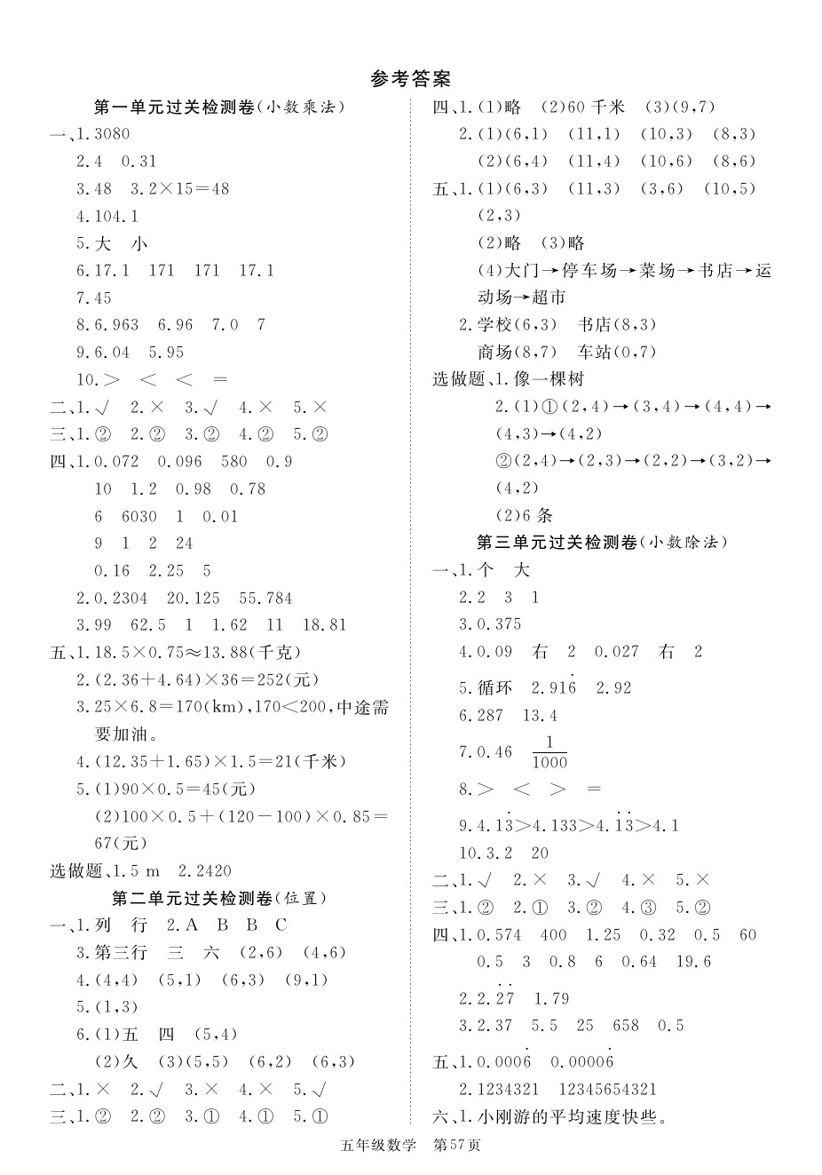 2020年100分單元過關(guān)檢測荊州測試卷五年級數(shù)學上冊人教版 參考答案第1頁