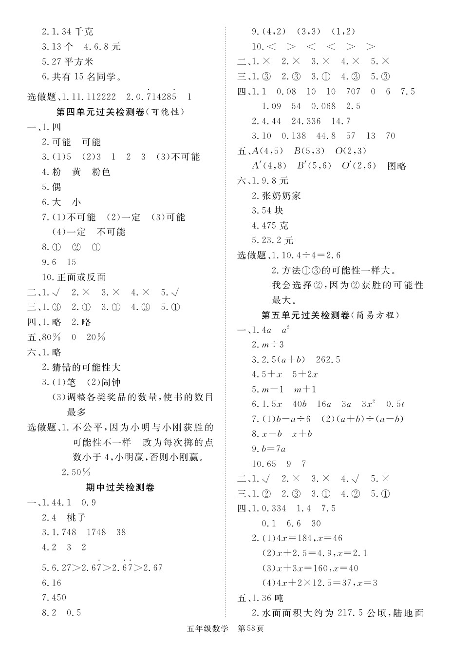 2020年100分單元過關(guān)檢測(cè)荊州測(cè)試卷五年級(jí)數(shù)學(xué)上冊(cè)人教版 參考答案第2頁