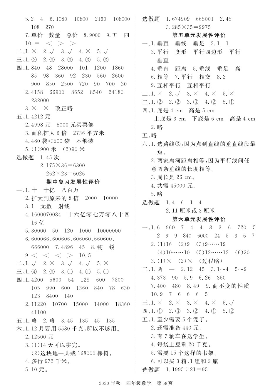 2020年100分单元过关检测荆州测试卷四年级数学上册人教版 参考答案第2页