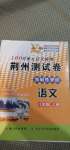 2020年100分單元過關(guān)檢測荊州測試卷八年級語文上冊人教版