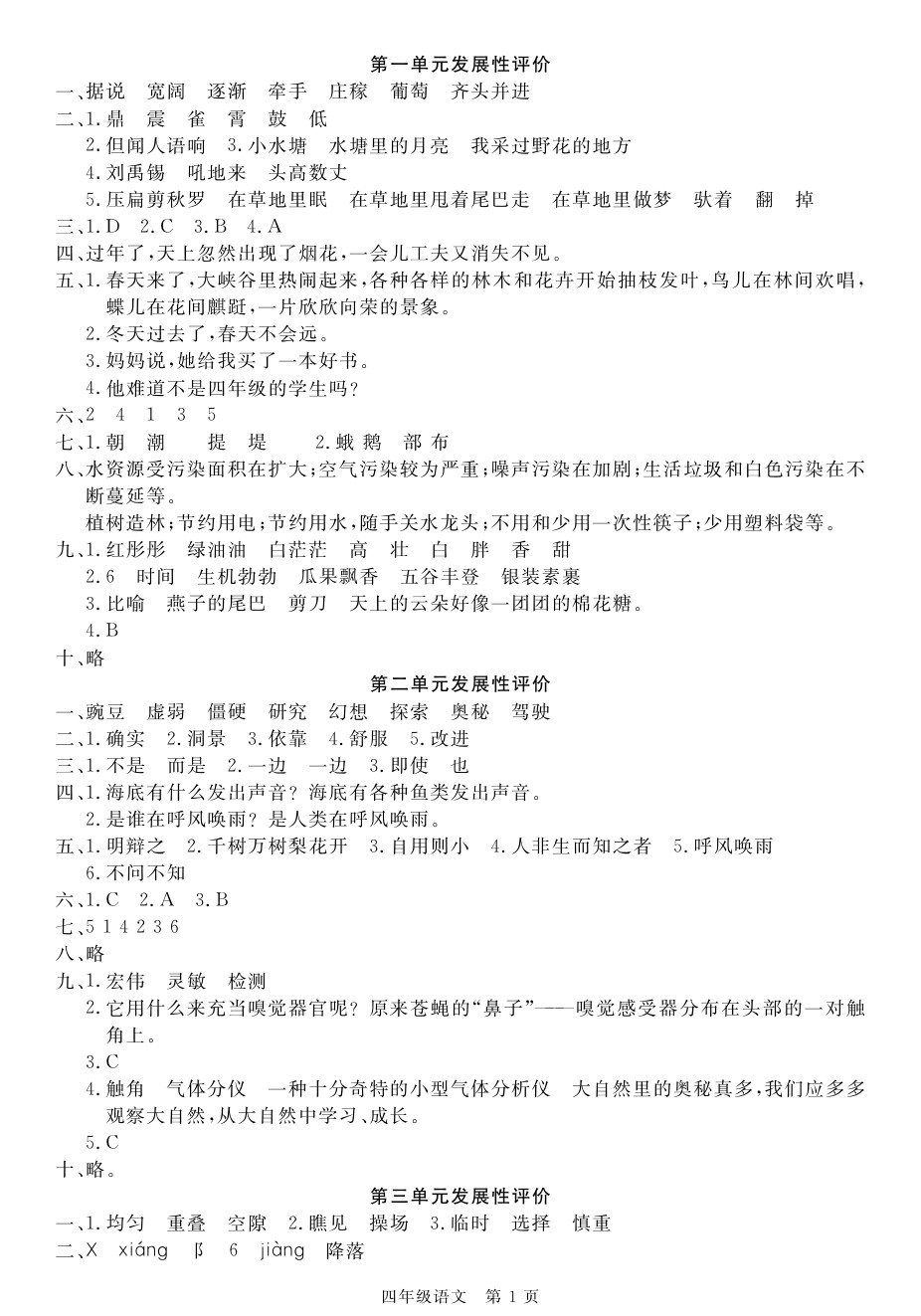 2020年100分單元過關檢測荊州測試卷四年級語文上冊人教版 參考答案第1頁