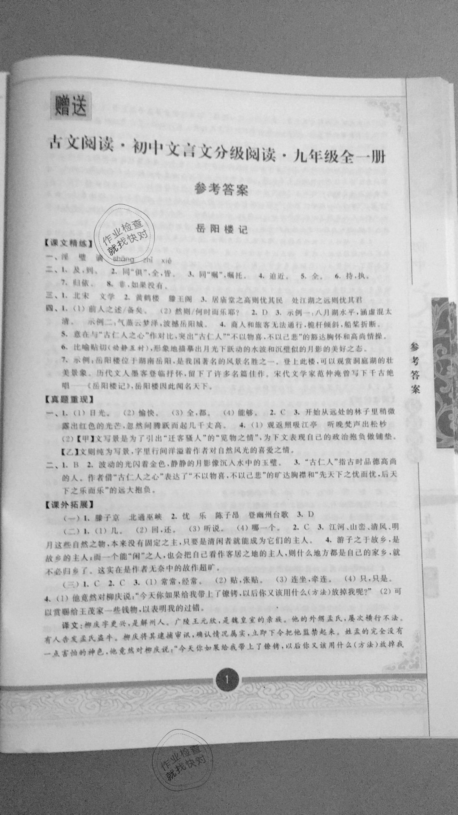 2019年初中文言文分級閱讀九年級全一冊 第1頁