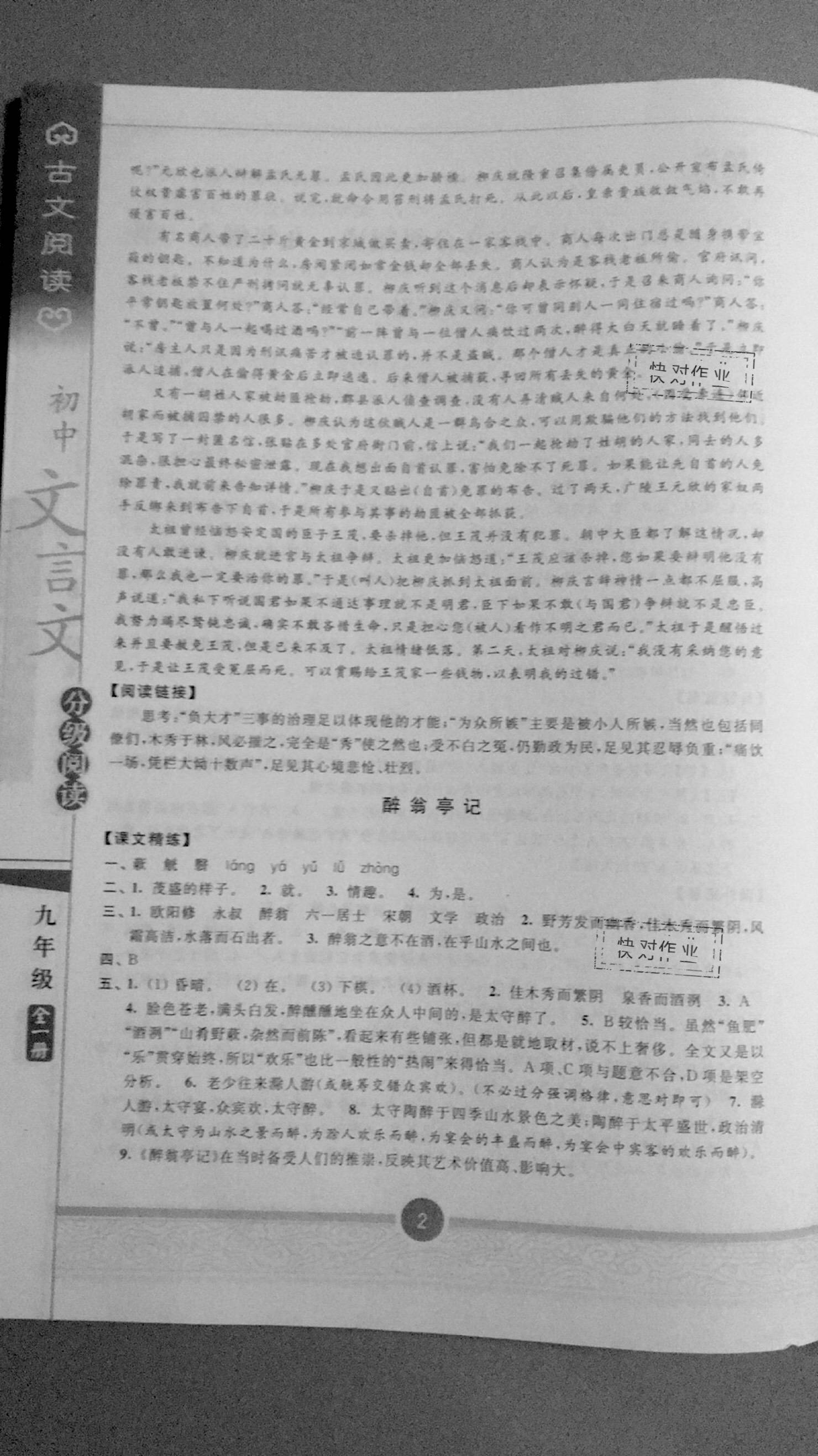 2019年初中文言文分级阅读九年级全一册 第2页