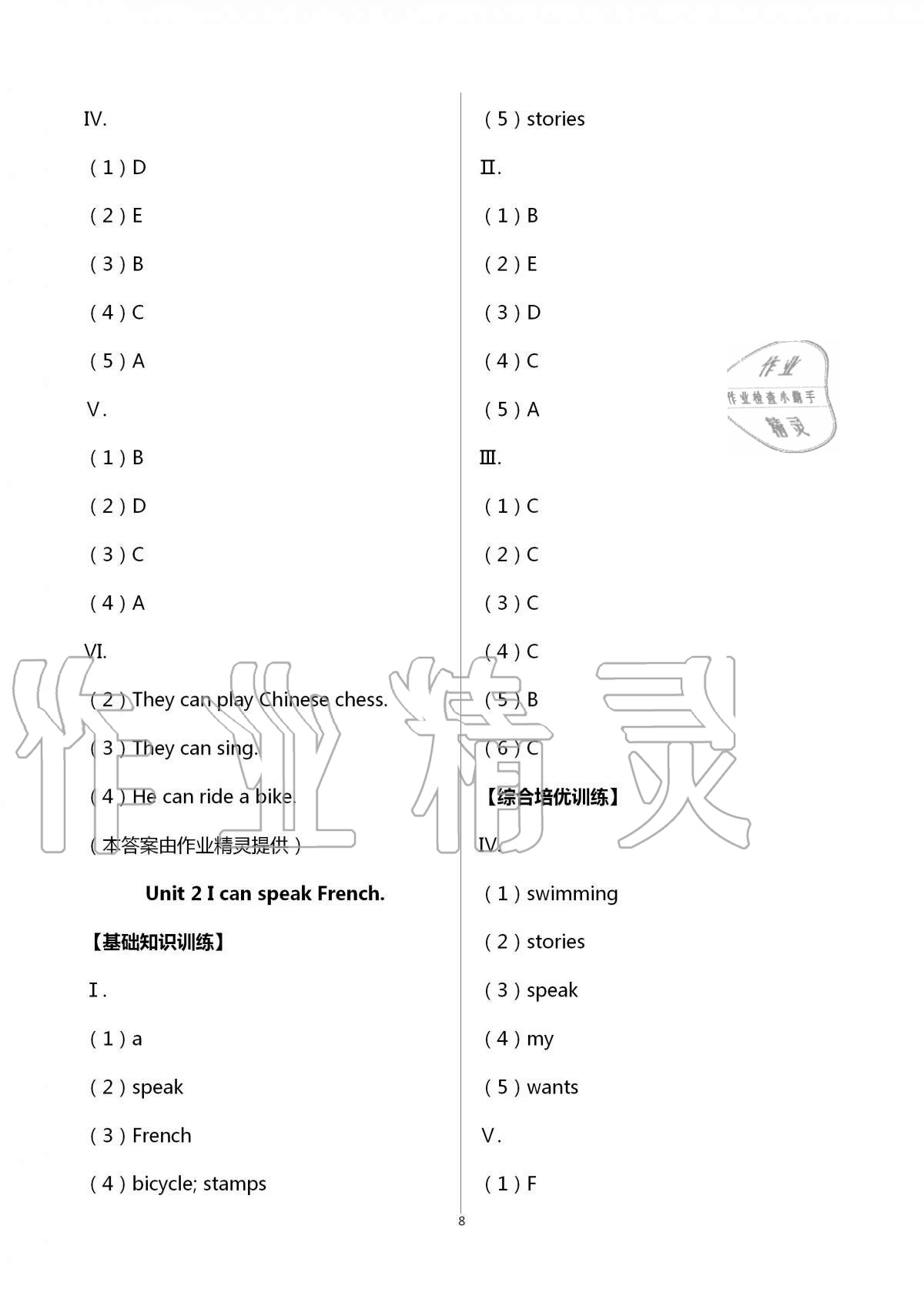 2020年学习之友六年级英语上册外研版 第8页