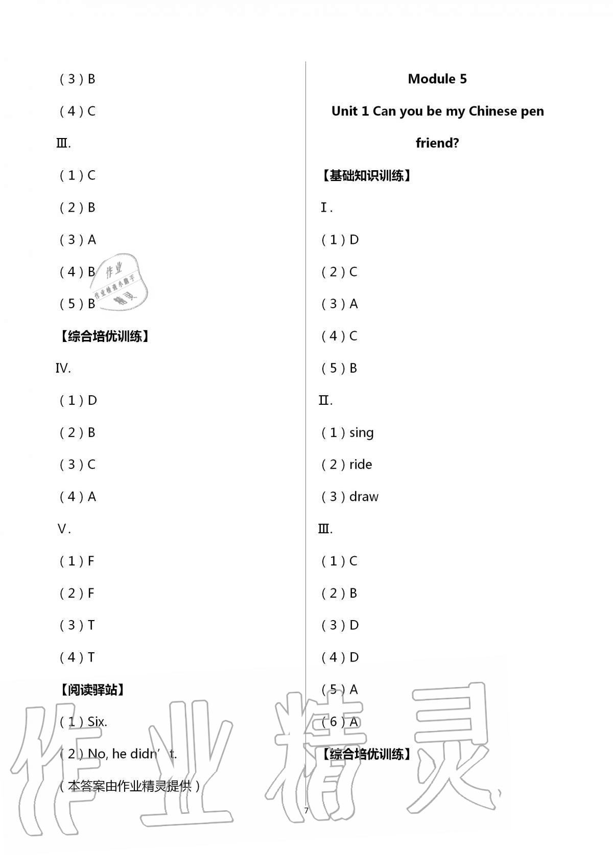 2020年學(xué)習(xí)之友六年級英語上冊外研版 第7頁