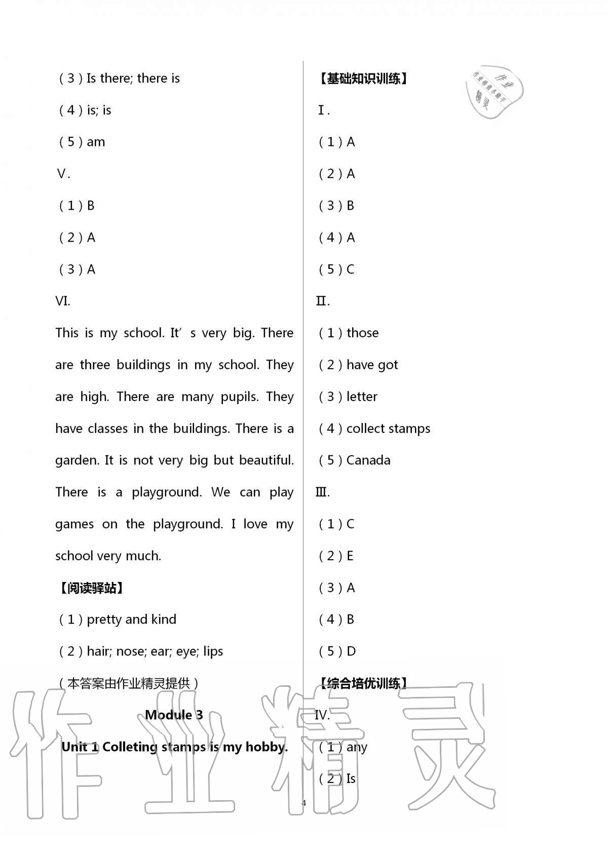 2020年學(xué)習(xí)之友六年級英語上冊外研版 第4頁