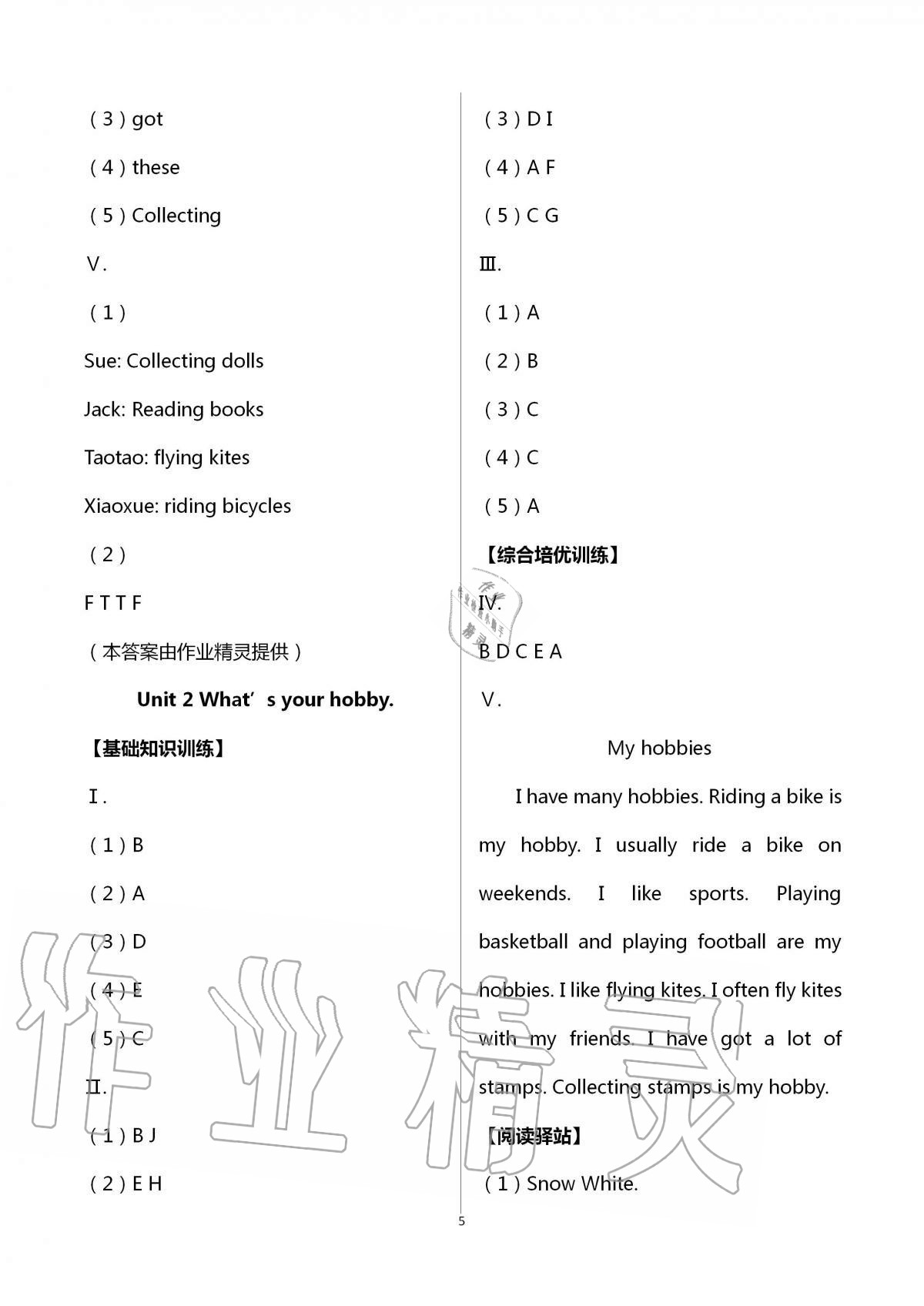 2020年學(xué)習(xí)之友六年級英語上冊外研版 第5頁