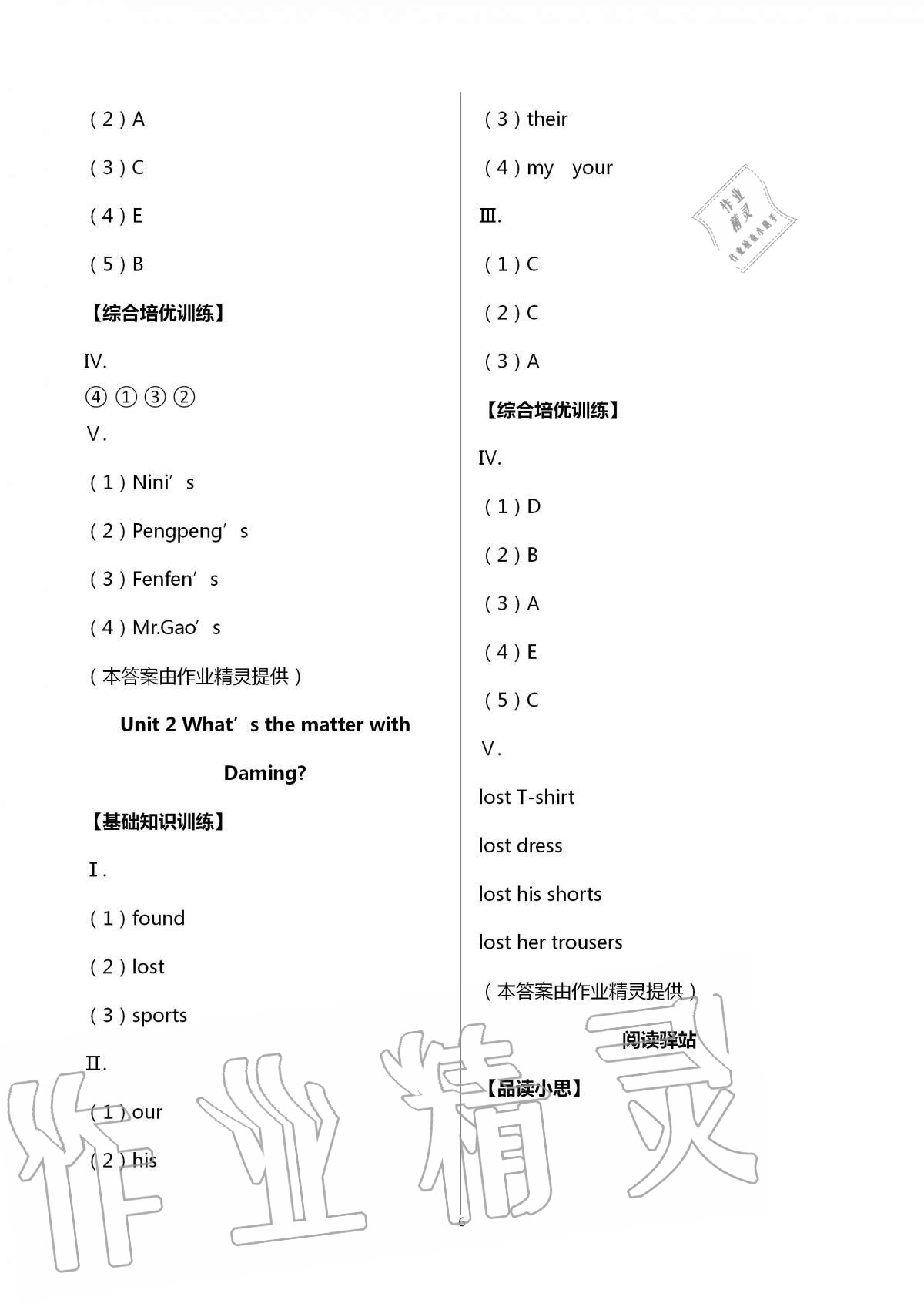 2020年學習之友五年級英語上冊外研版 第6頁