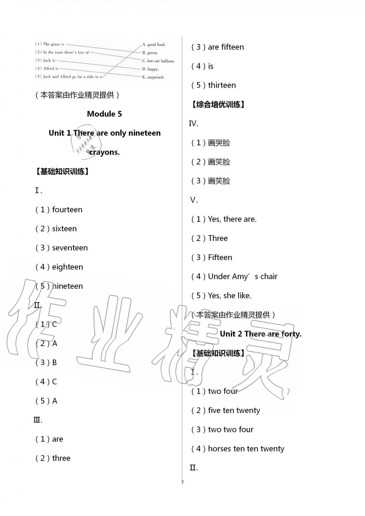 2020年學(xué)習(xí)之友五年級英語上冊外研版 第7頁