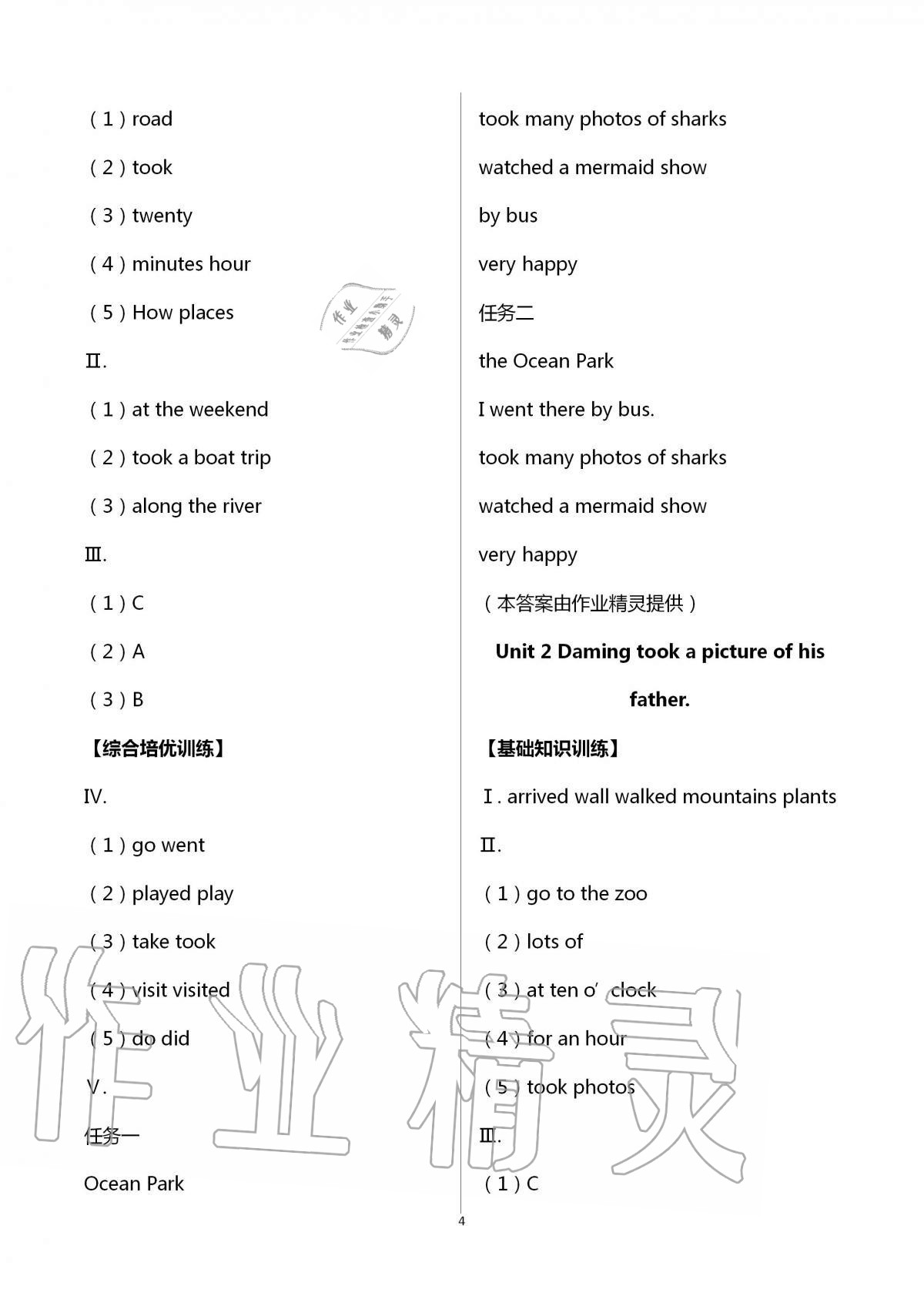 2020年學(xué)習(xí)之友五年級(jí)英語上冊外研版 第4頁