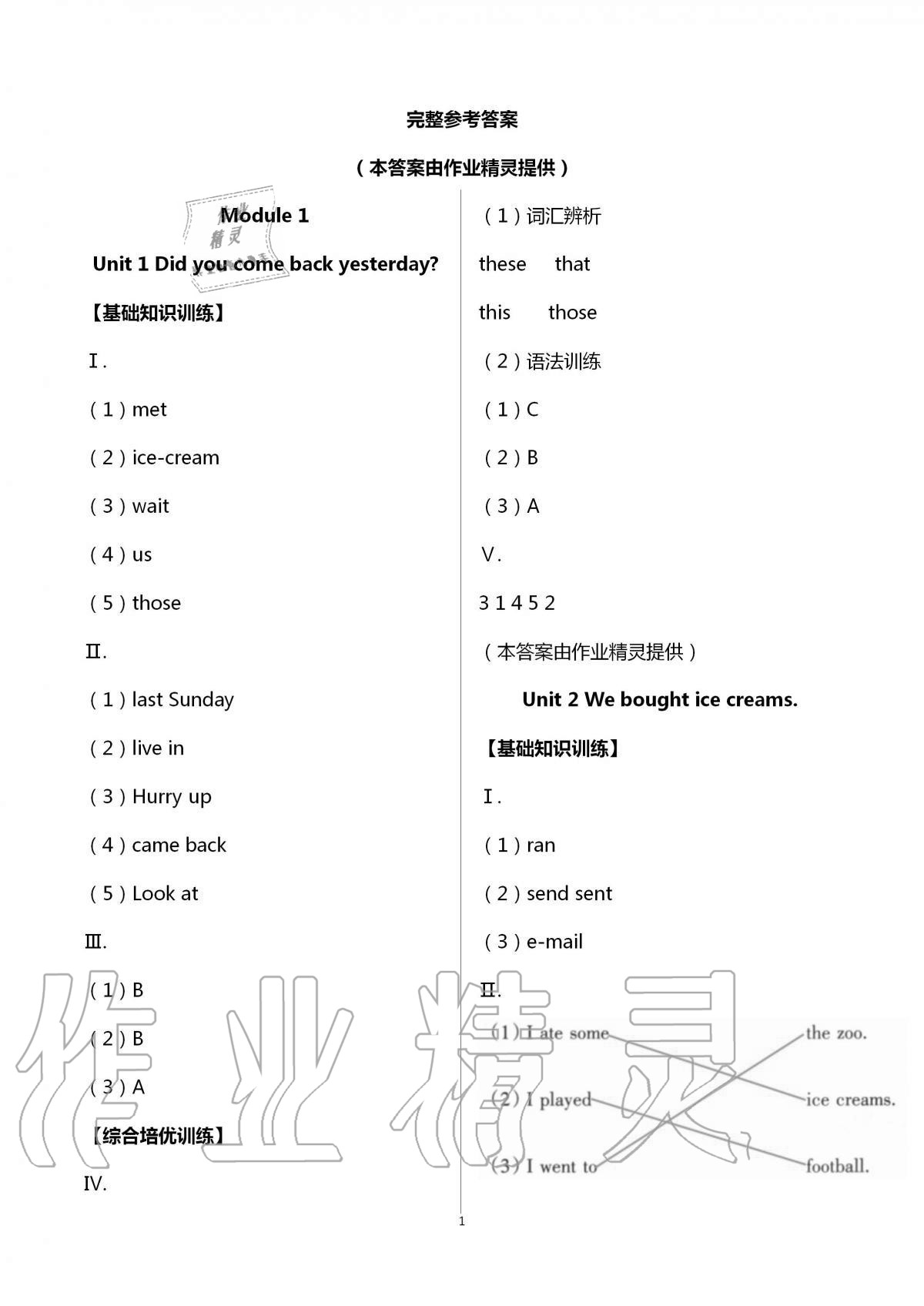 2020年學(xué)習(xí)之友五年級(jí)英語(yǔ)上冊(cè)外研版 第1頁(yè)