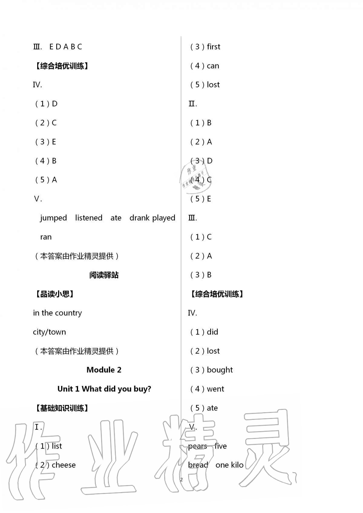 2020年學(xué)習(xí)之友五年級英語上冊外研版 第2頁