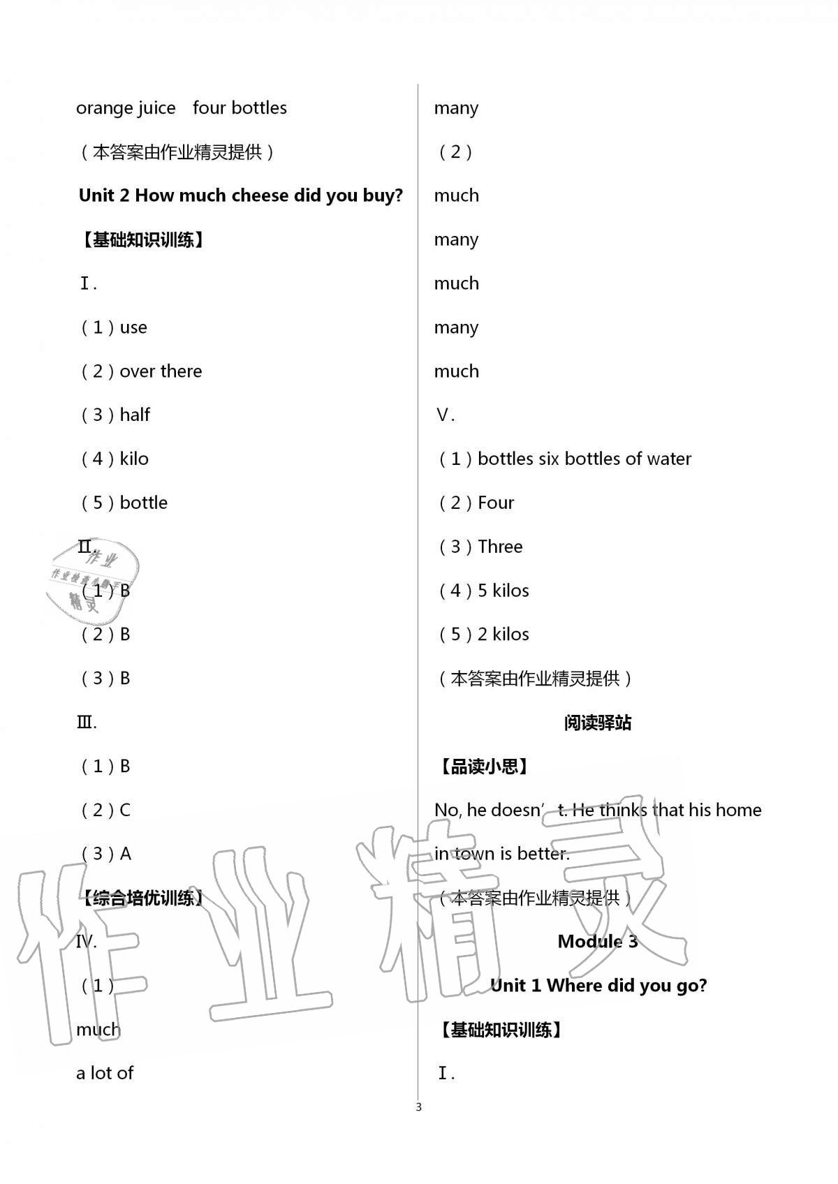 2020年學(xué)習(xí)之友五年級(jí)英語上冊(cè)外研版 第3頁