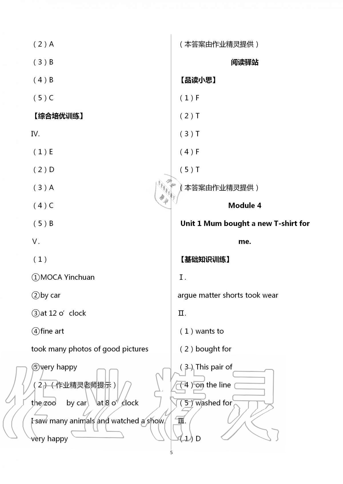 2020年學(xué)習(xí)之友五年級(jí)英語上冊外研版 第5頁