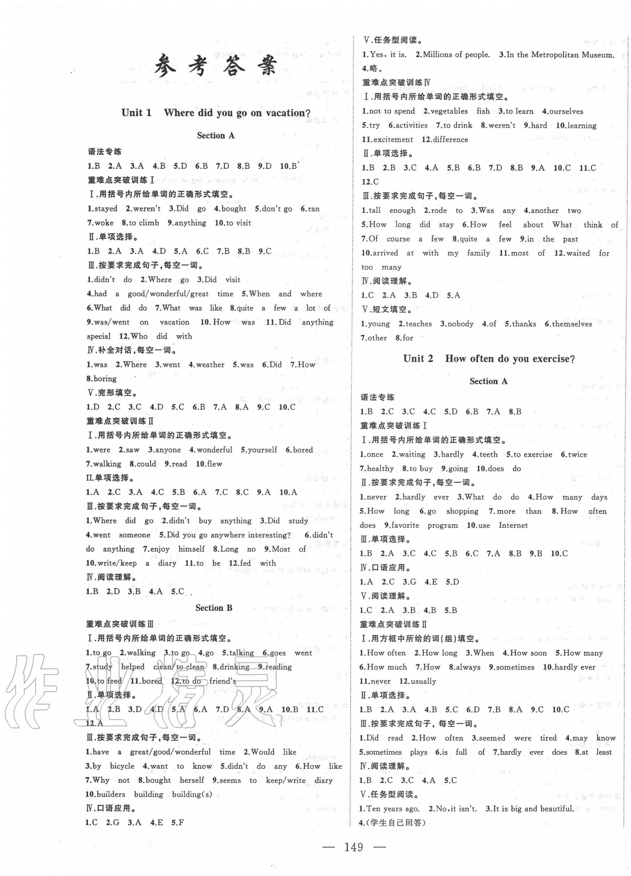 2020年名校零距離八年級英語上冊人教版 第1頁