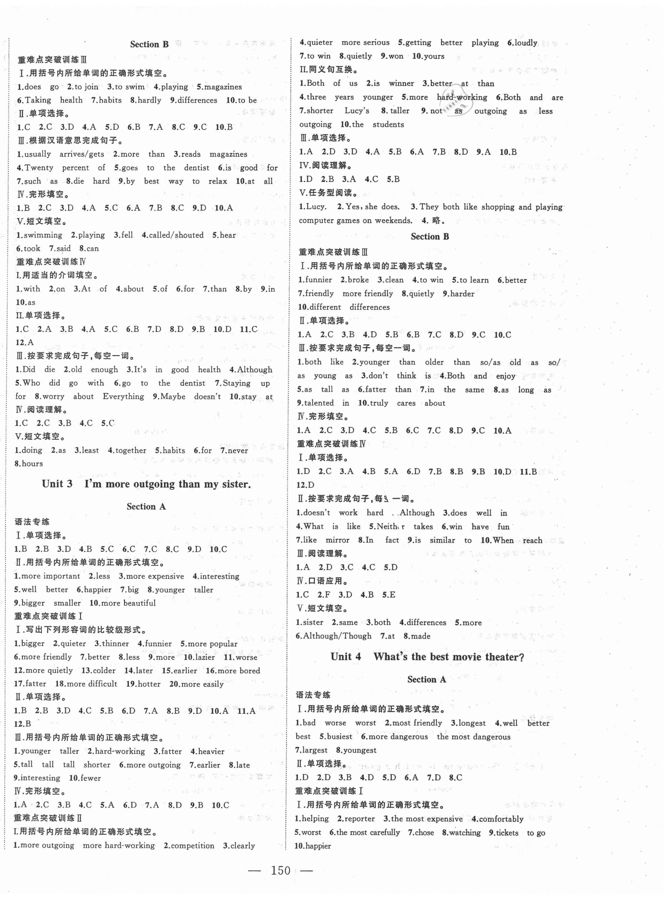 2020年名校零距离八年级英语上册人教版 第2页