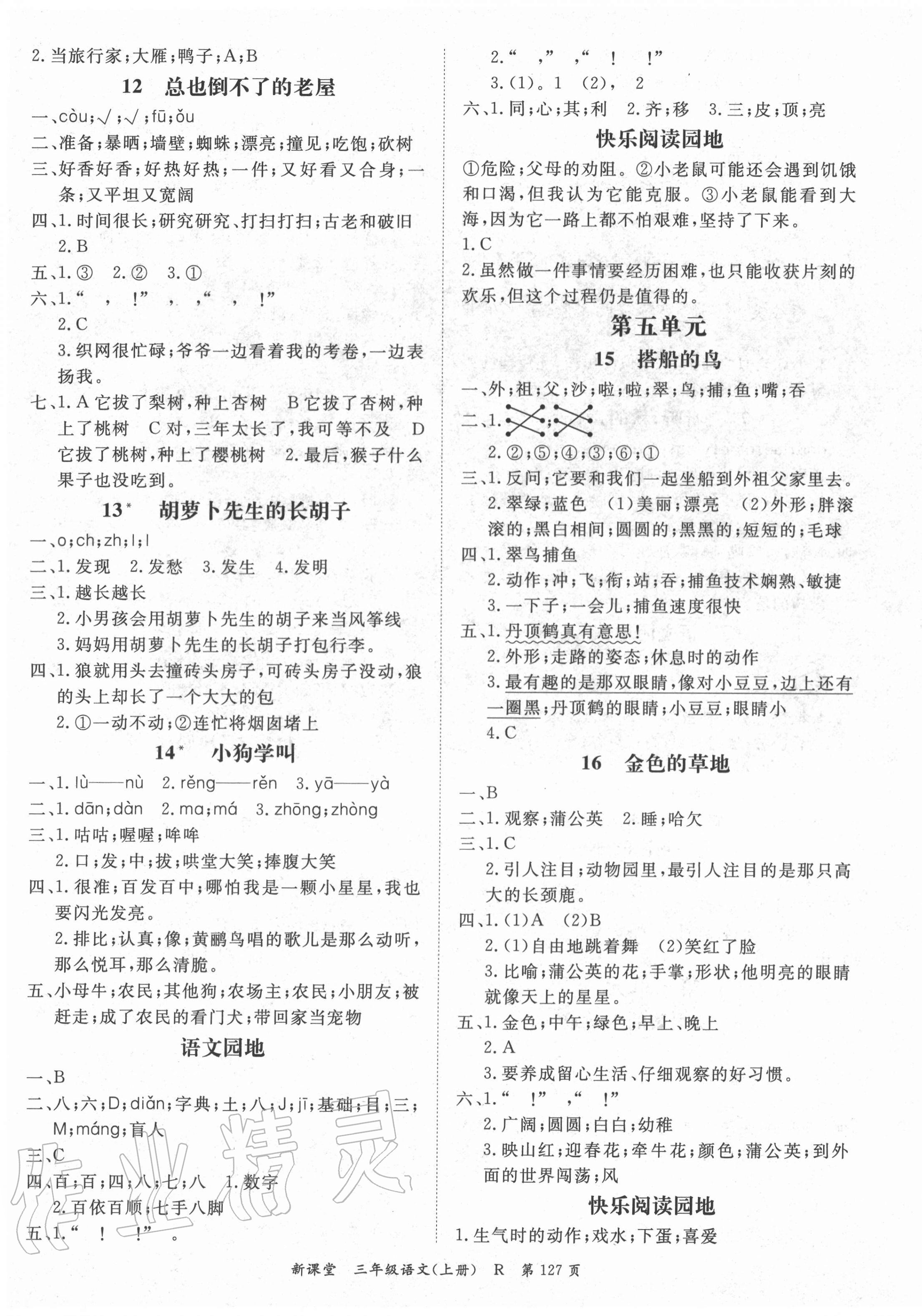 2020年啟航新課堂三年級(jí)語(yǔ)文上冊(cè)人教版 第3頁(yè)