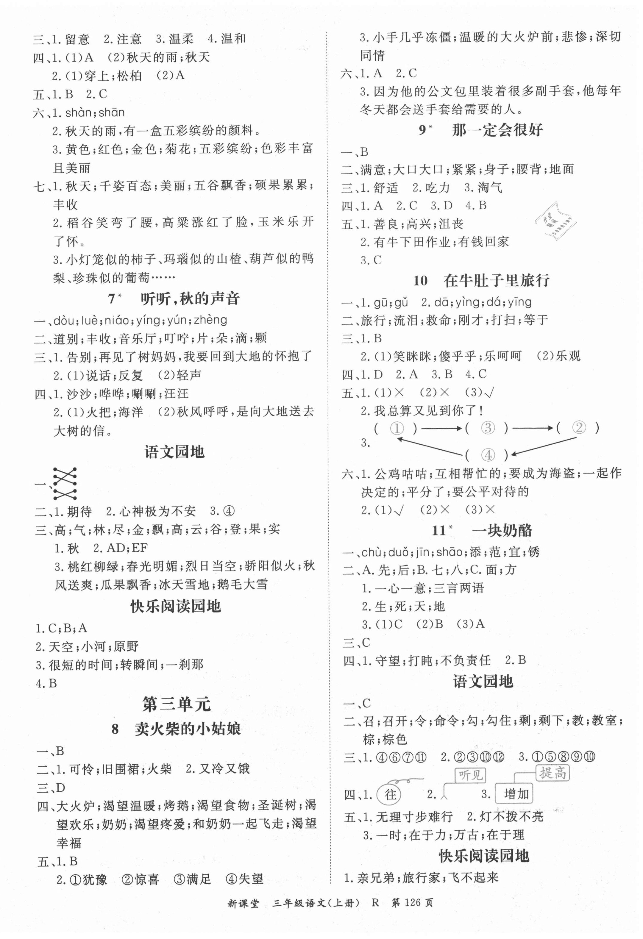 2020年啟航新課堂三年級(jí)語文上冊(cè)人教版 第2頁