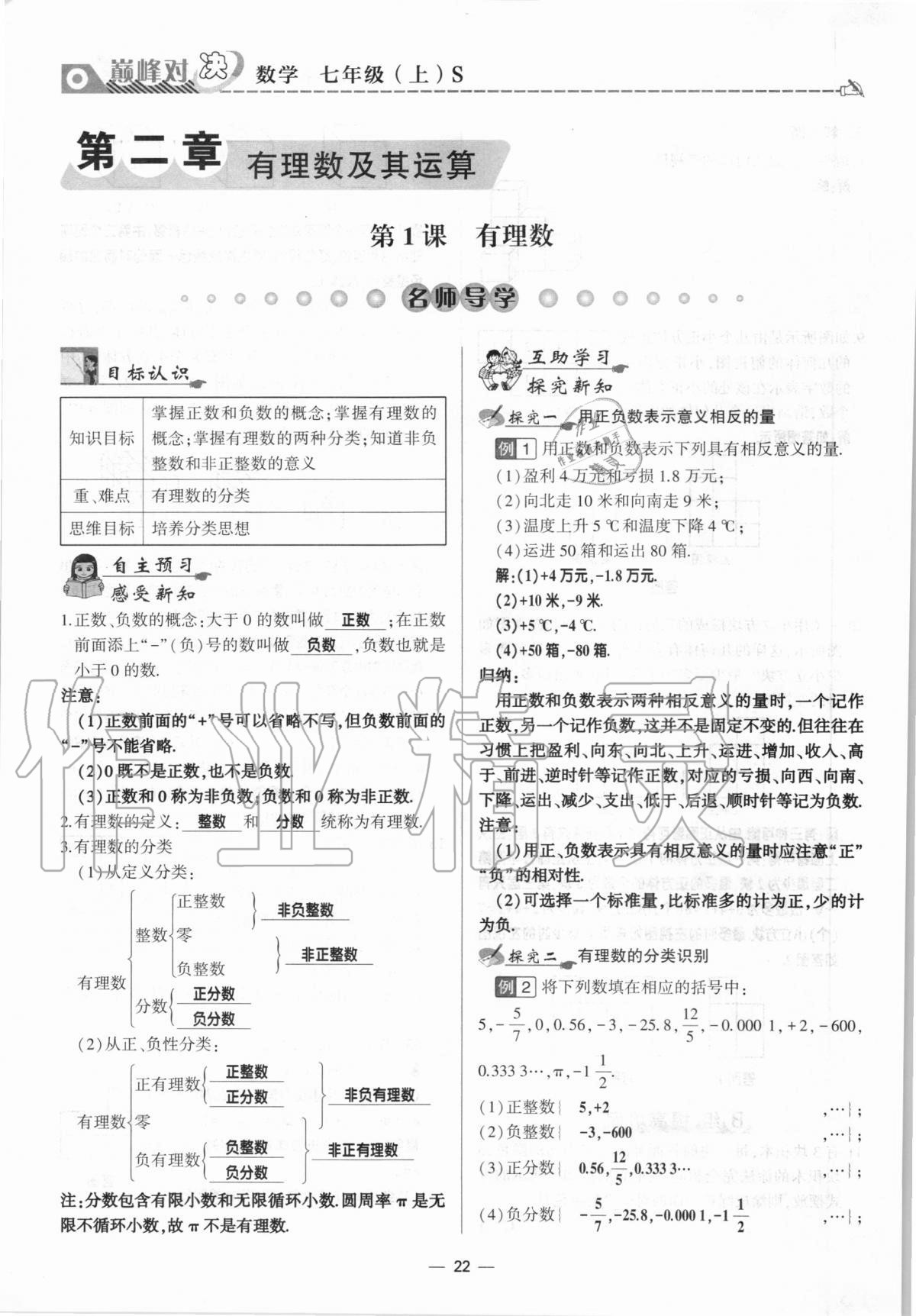 2020年巔峰對決七年級數(shù)學(xué)上冊北師大版 參考答案第22頁