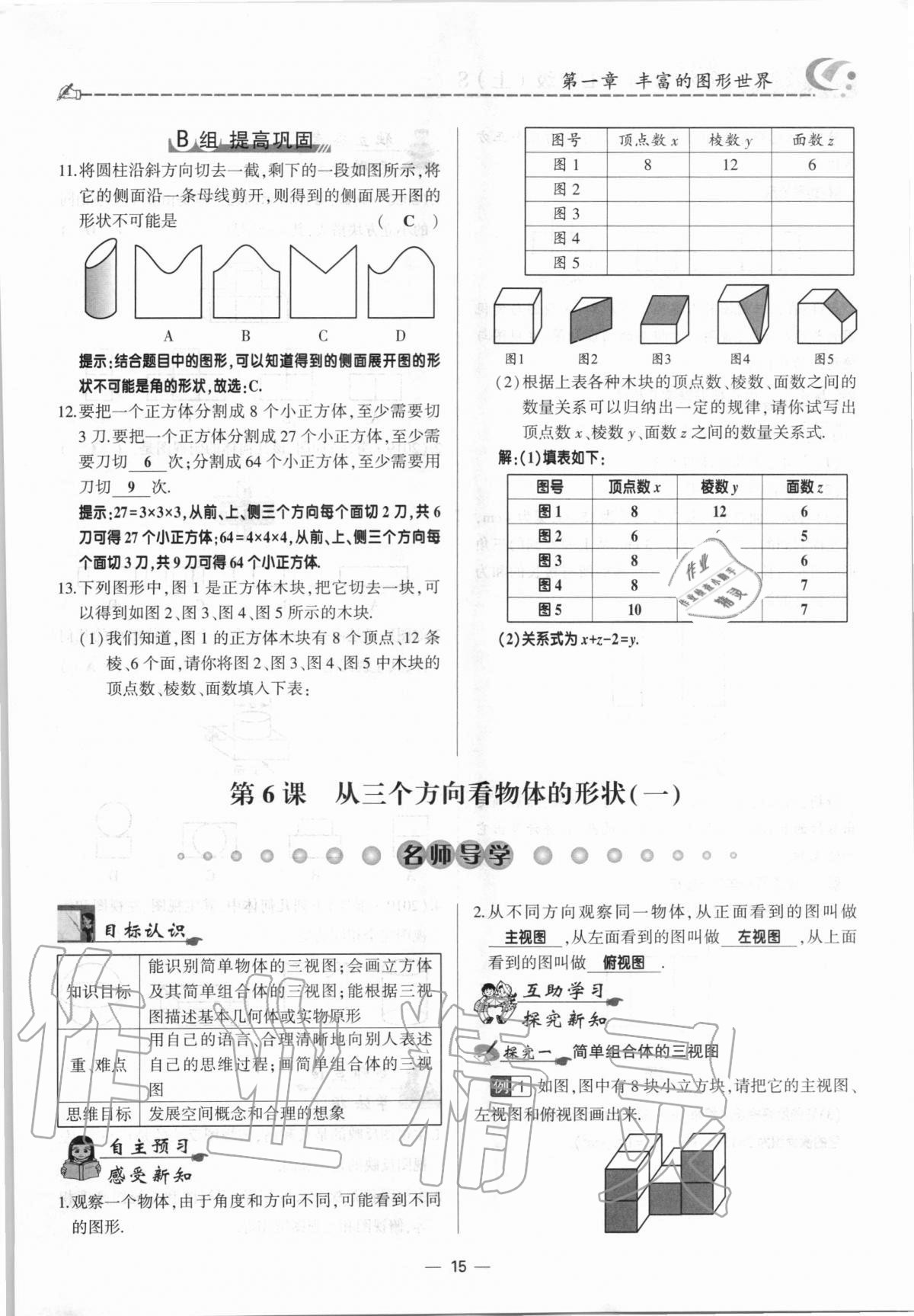 2020年巔峰對(duì)決七年級(jí)數(shù)學(xué)上冊(cè)北師大版 參考答案第15頁