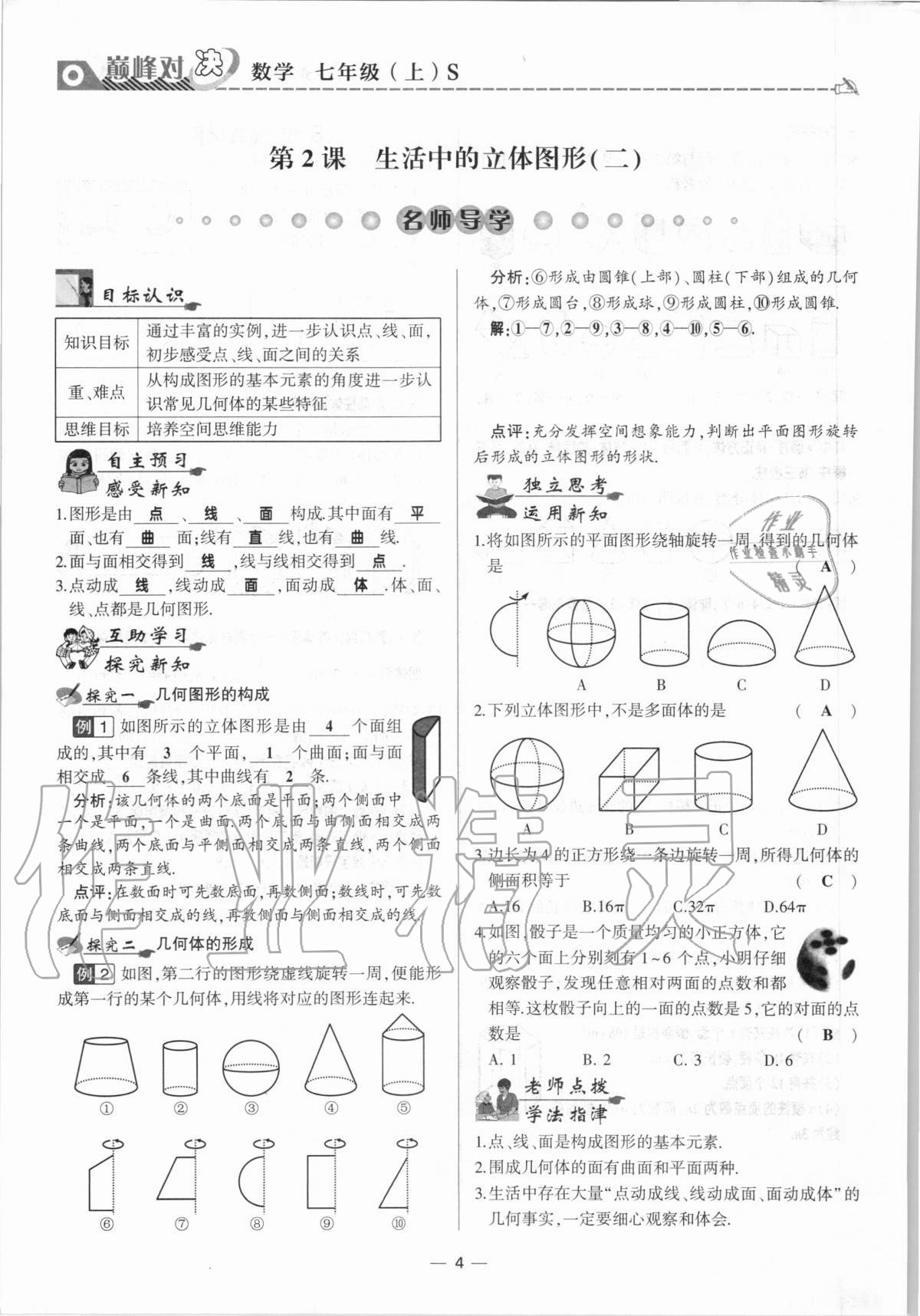 2020年巔峰對決七年級數(shù)學上冊北師大版 參考答案第4頁