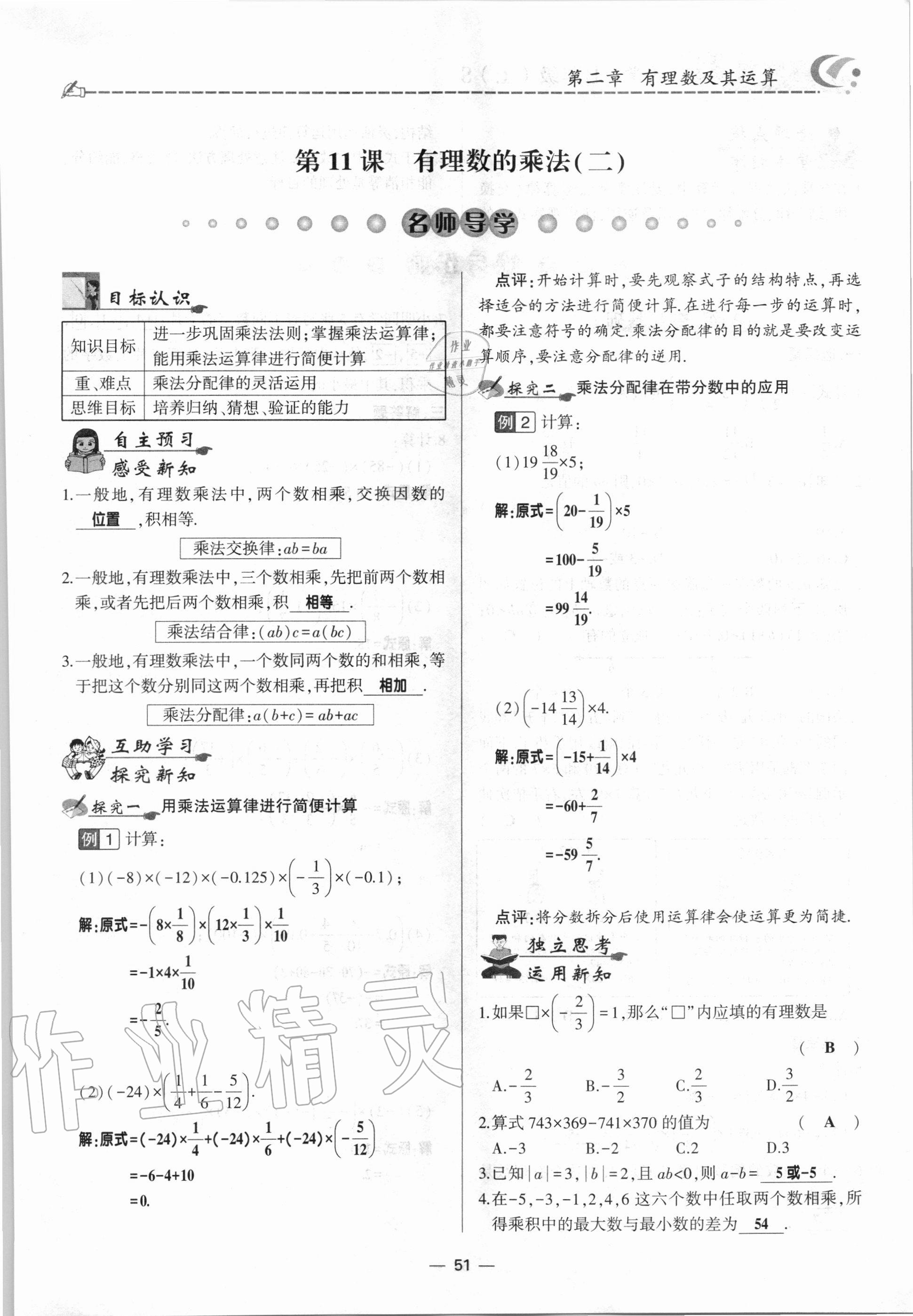 2020年巔峰對決七年級數(shù)學上冊北師大版 參考答案第51頁