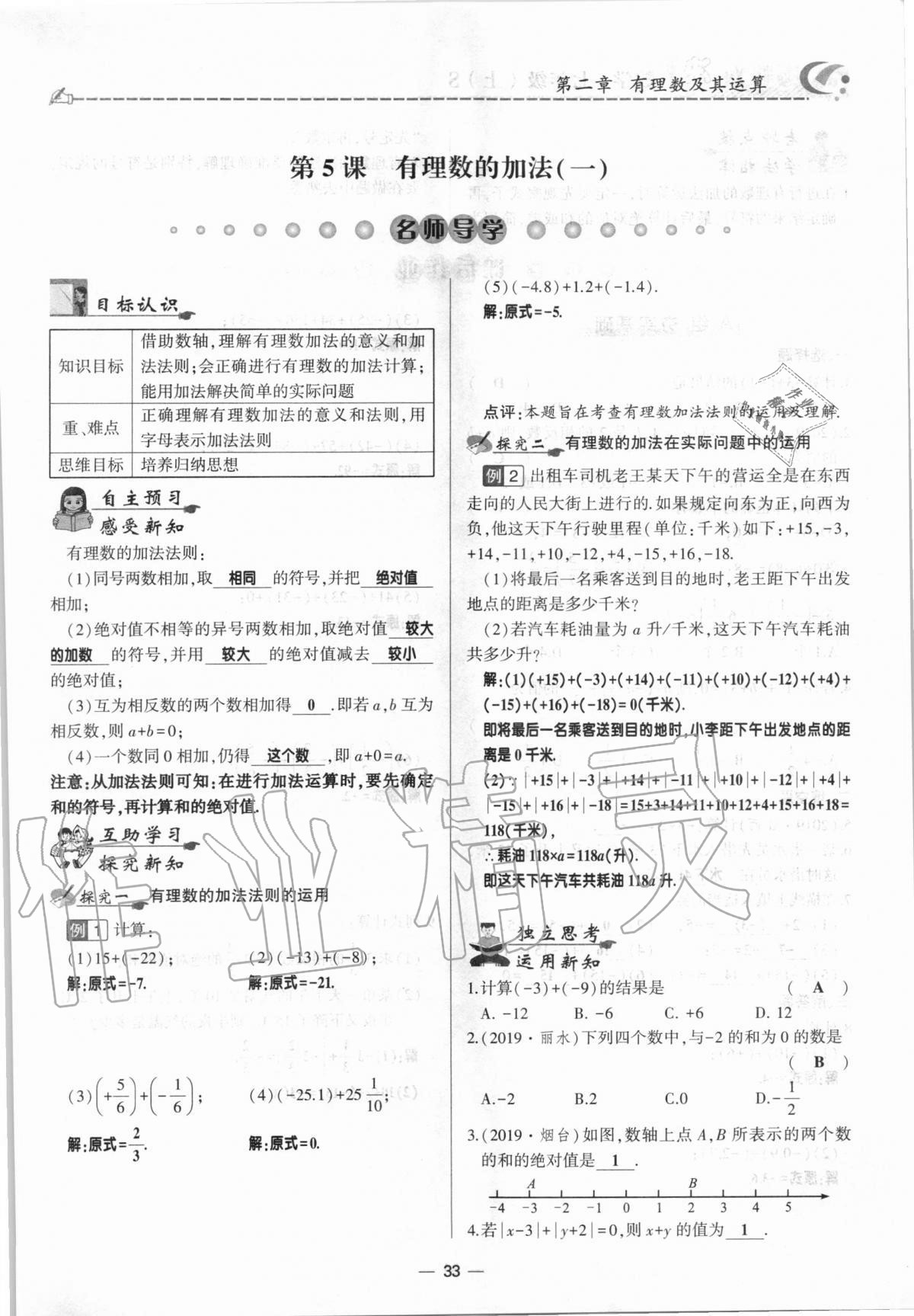 2020年巔峰對決七年級數(shù)學(xué)上冊北師大版 參考答案第33頁