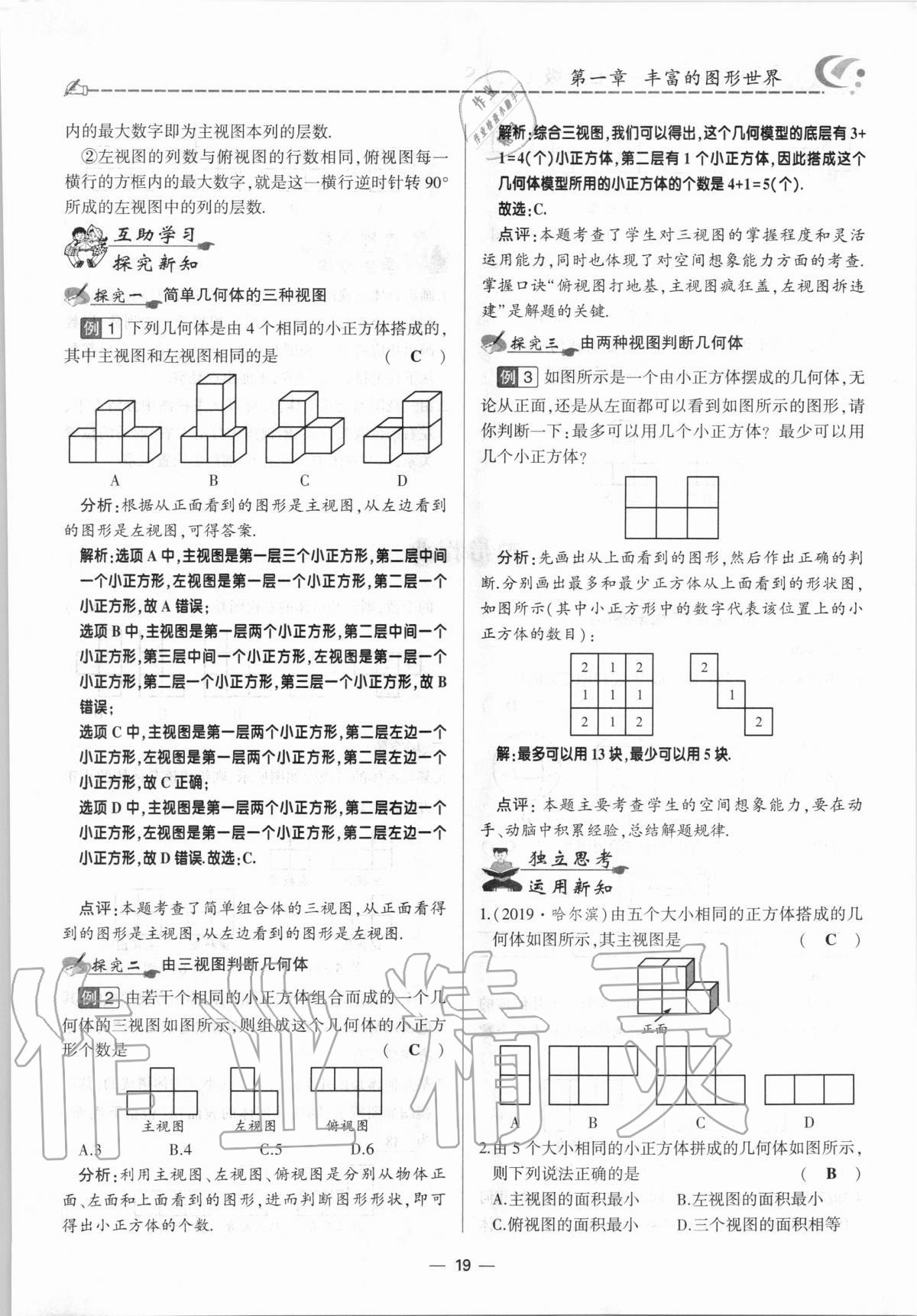 2020年巔峰對(duì)決七年級(jí)數(shù)學(xué)上冊(cè)北師大版 參考答案第19頁(yè)