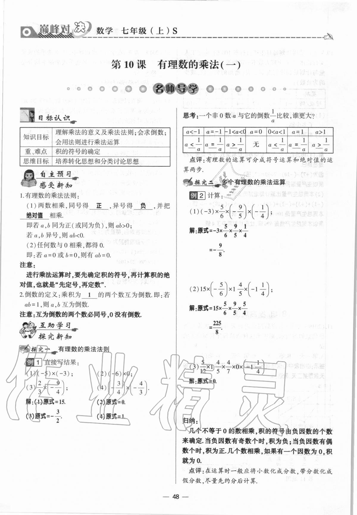 2020年巔峰對(duì)決七年級(jí)數(shù)學(xué)上冊(cè)北師大版 參考答案第48頁(yè)