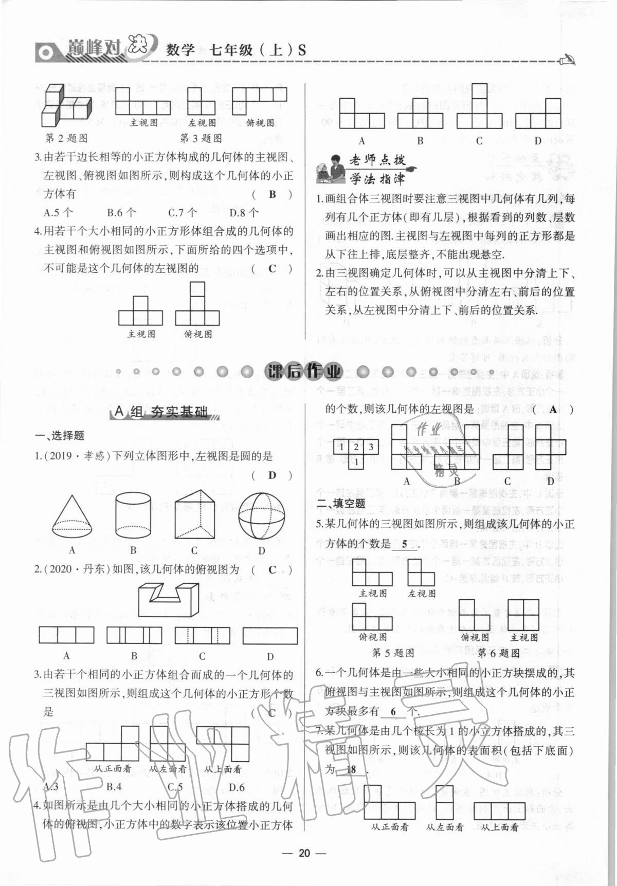 2020年巔峰對(duì)決七年級(jí)數(shù)學(xué)上冊(cè)北師大版 參考答案第20頁