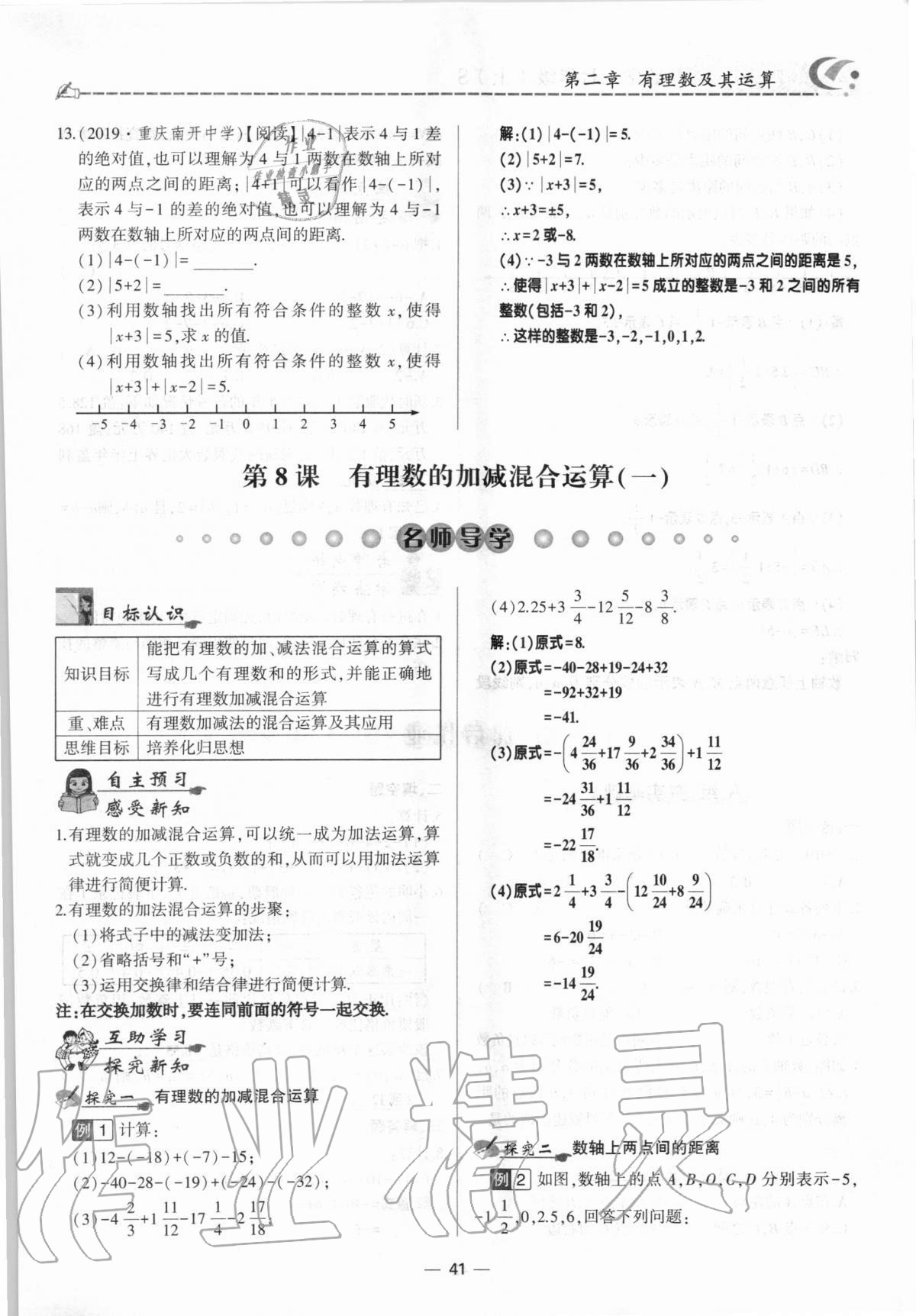 2020年巔峰對決七年級數(shù)學上冊北師大版 參考答案第41頁