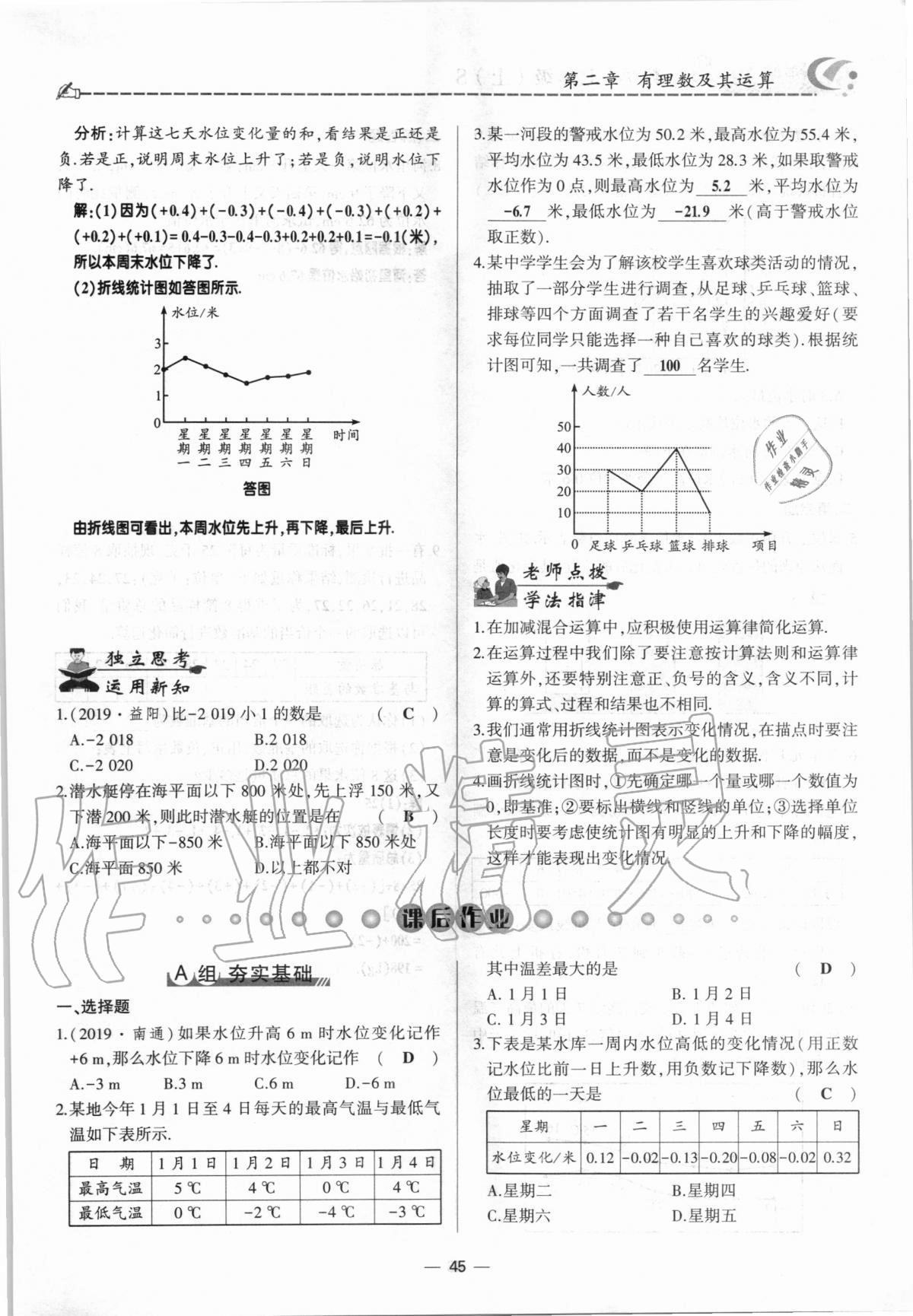 2020年巔峰對(duì)決七年級(jí)數(shù)學(xué)上冊(cè)北師大版 參考答案第45頁(yè)