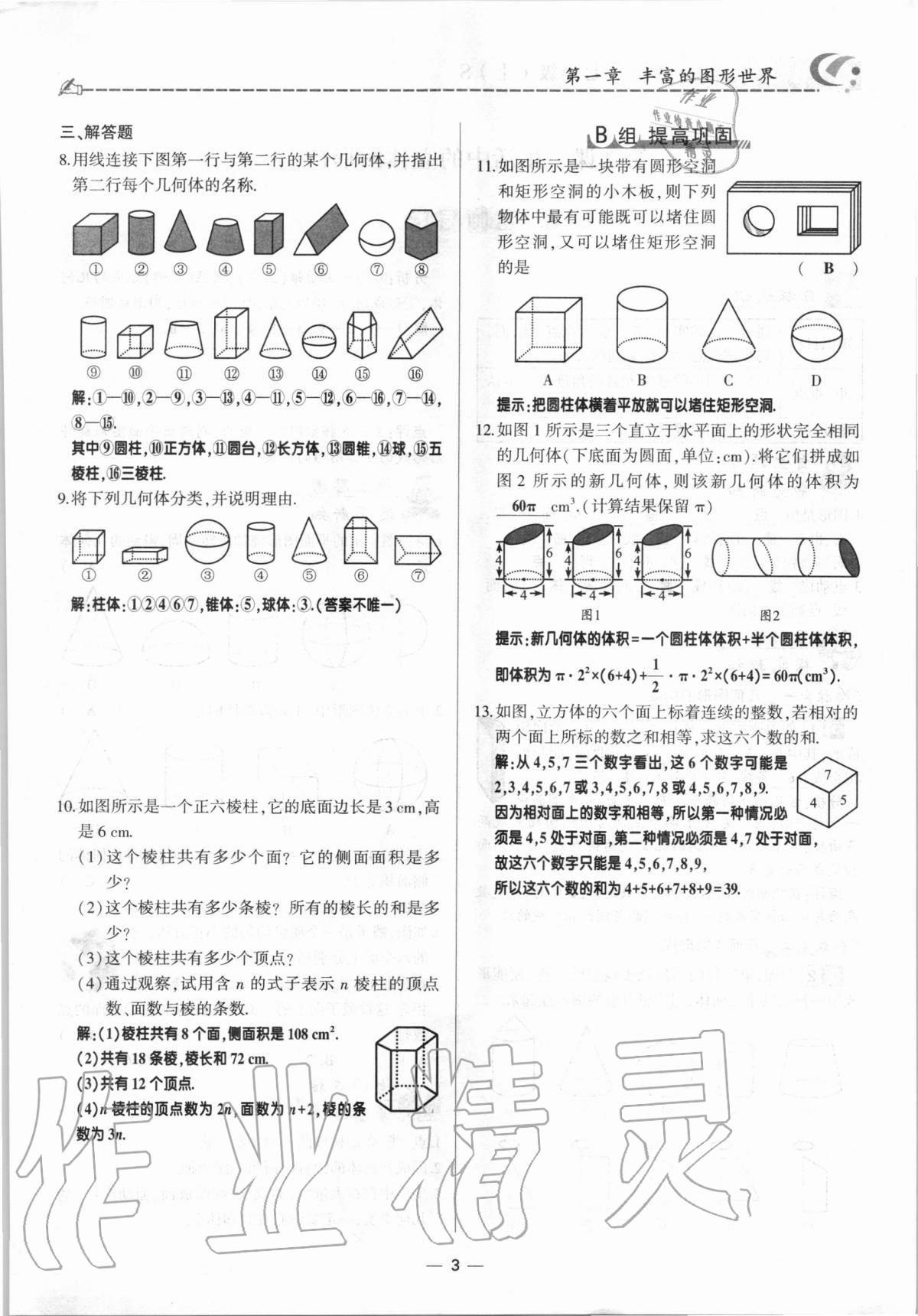 2020年巔峰對(duì)決七年級(jí)數(shù)學(xué)上冊(cè)北師大版 參考答案第3頁(yè)