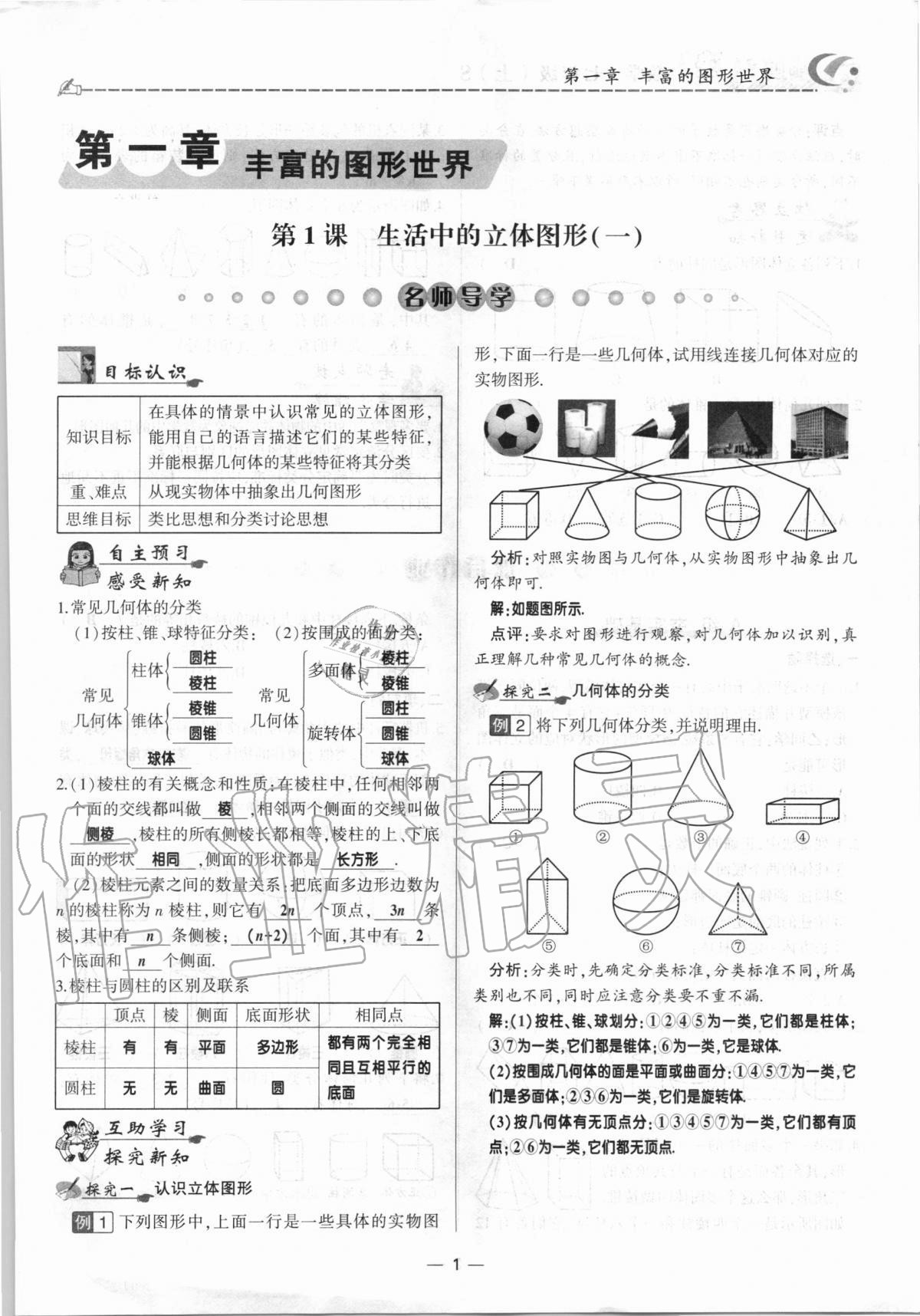 2020年巔峰對決七年級數(shù)學(xué)上冊北師大版 參考答案第1頁