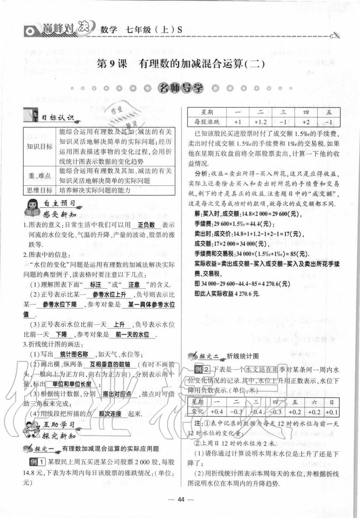 2020年巔峰對決七年級數(shù)學上冊北師大版 參考答案第44頁