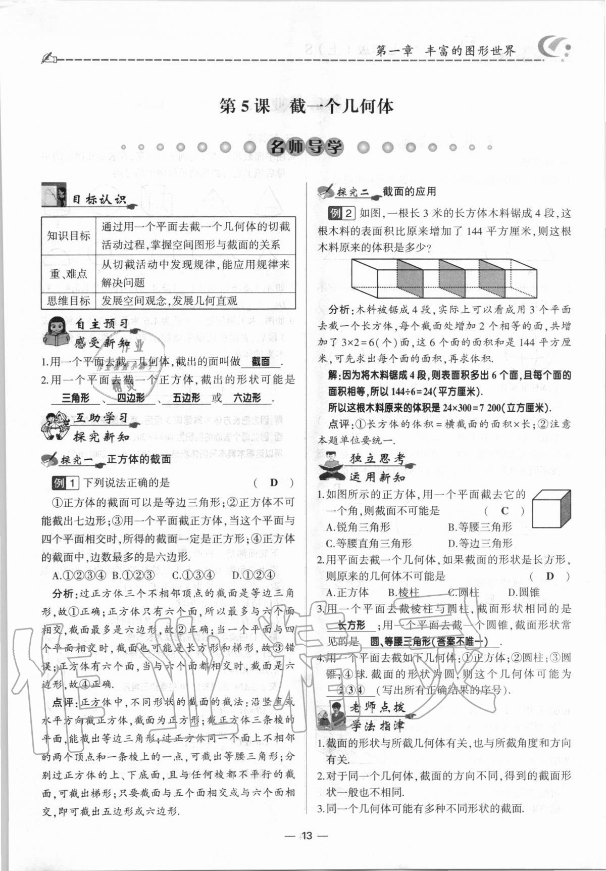 2020年巔峰對決七年級數(shù)學(xué)上冊北師大版 參考答案第13頁