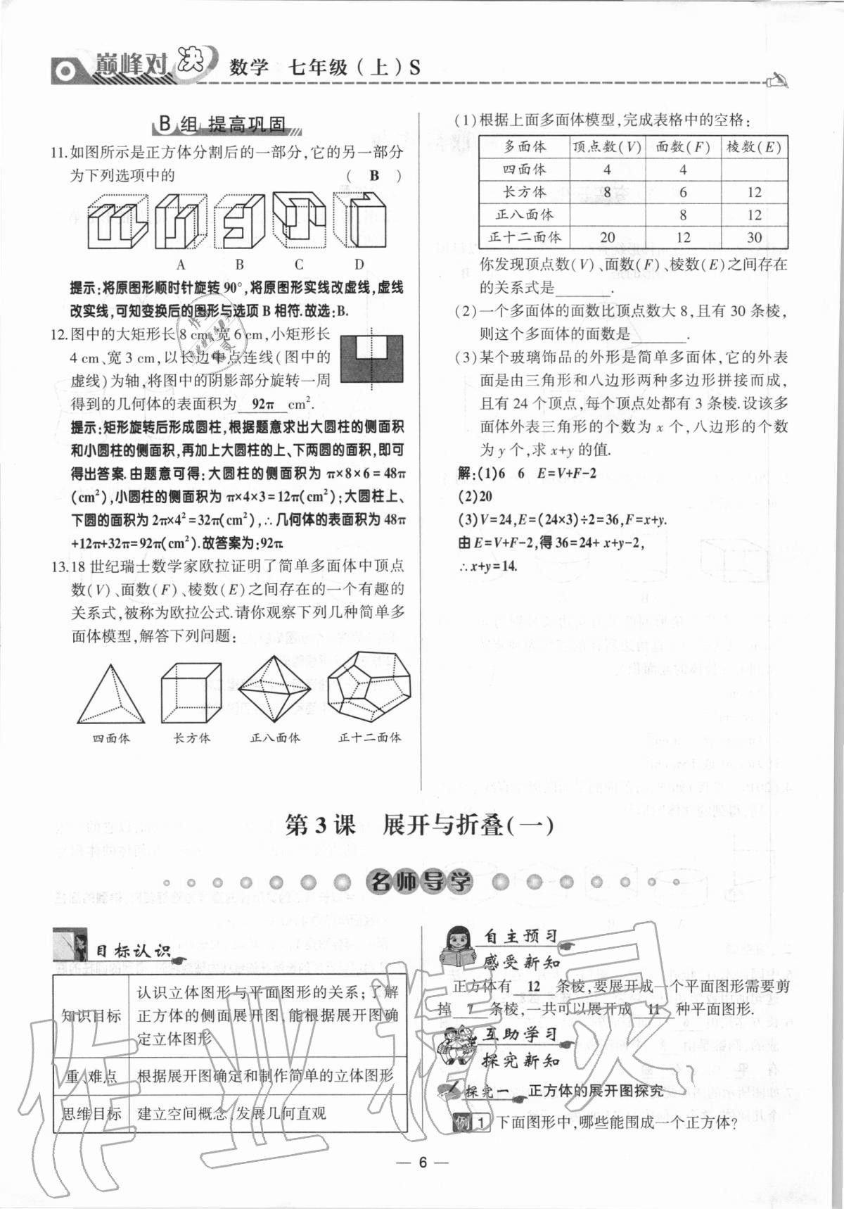 2020年巔峰對(duì)決七年級(jí)數(shù)學(xué)上冊(cè)北師大版 參考答案第6頁(yè)