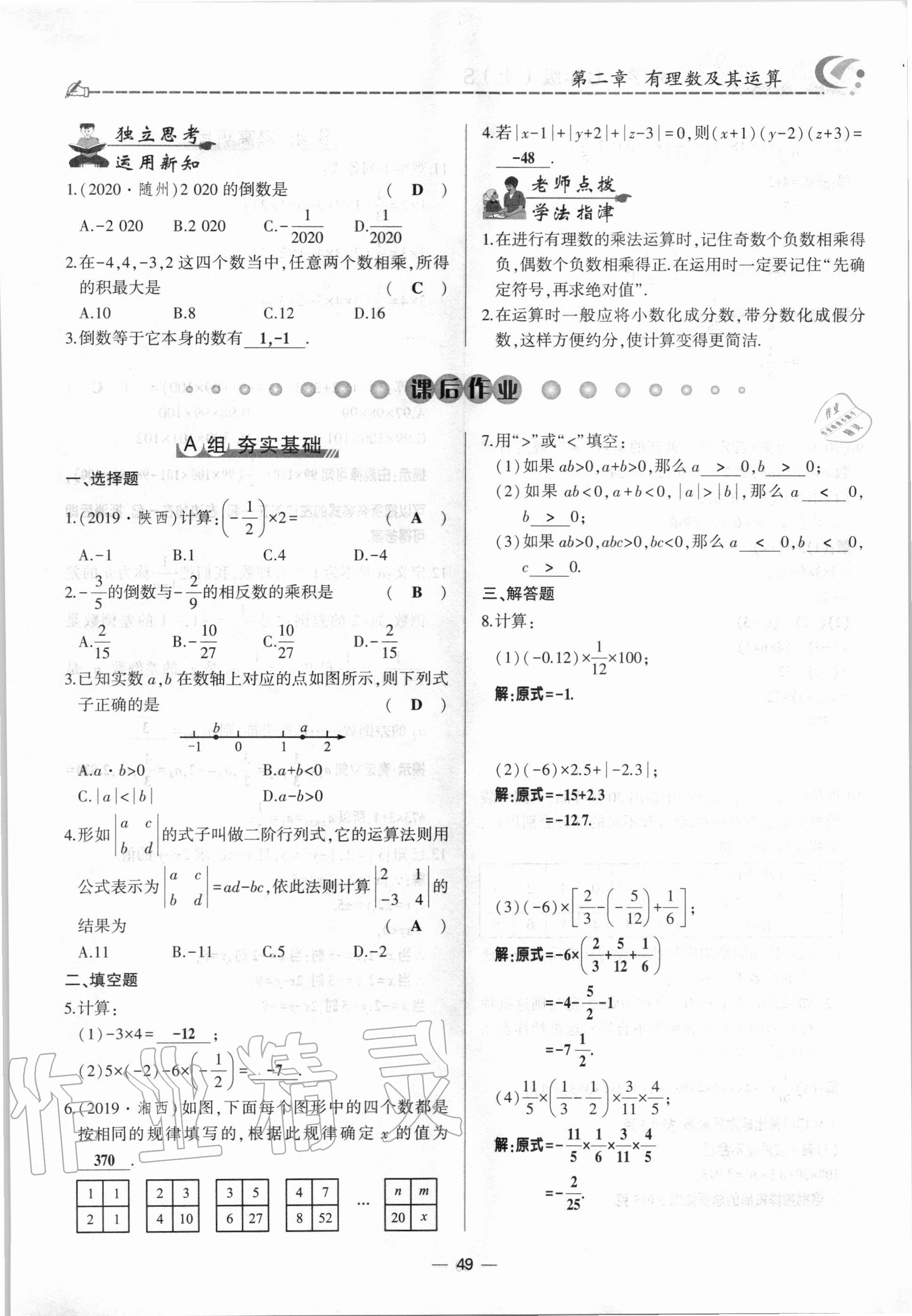 2020年巔峰對(duì)決七年級(jí)數(shù)學(xué)上冊(cè)北師大版 參考答案第49頁(yè)