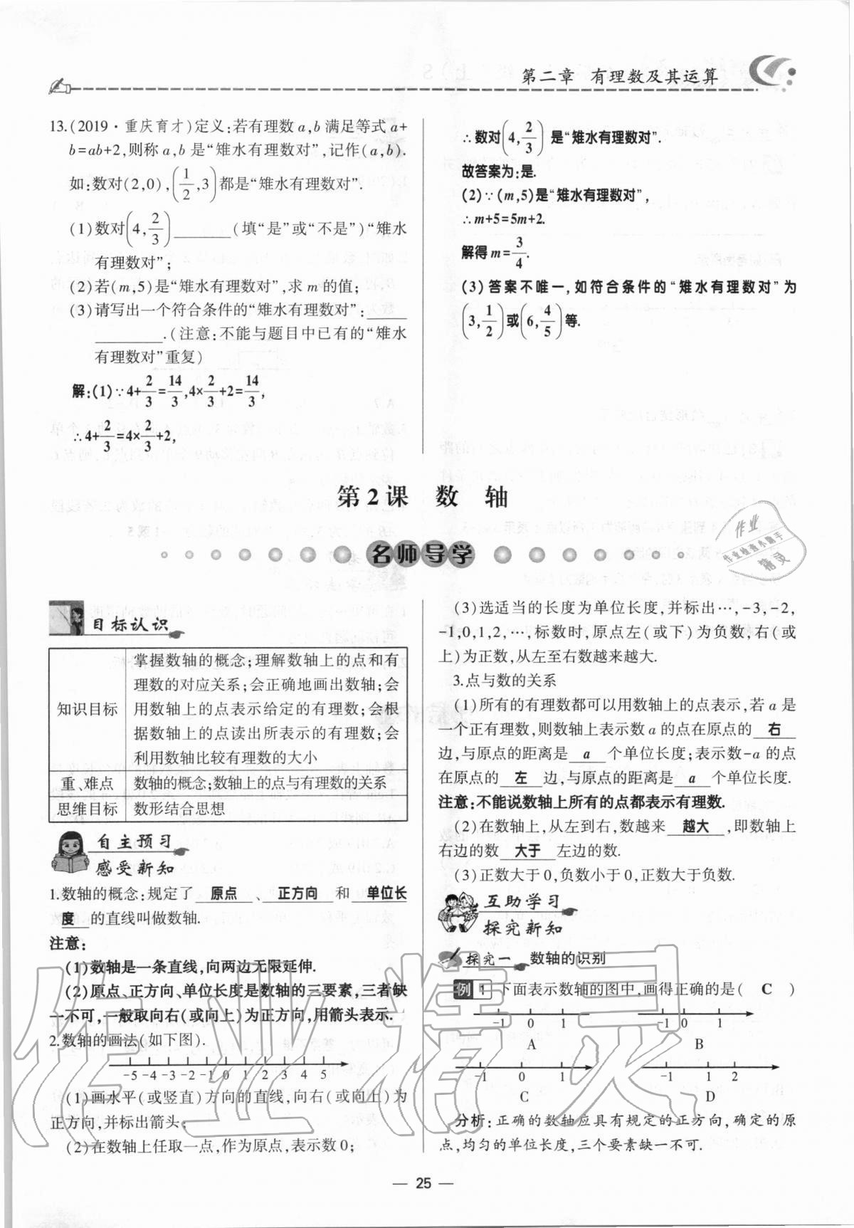 2020年巔峰對決七年級數(shù)學(xué)上冊北師大版 參考答案第25頁